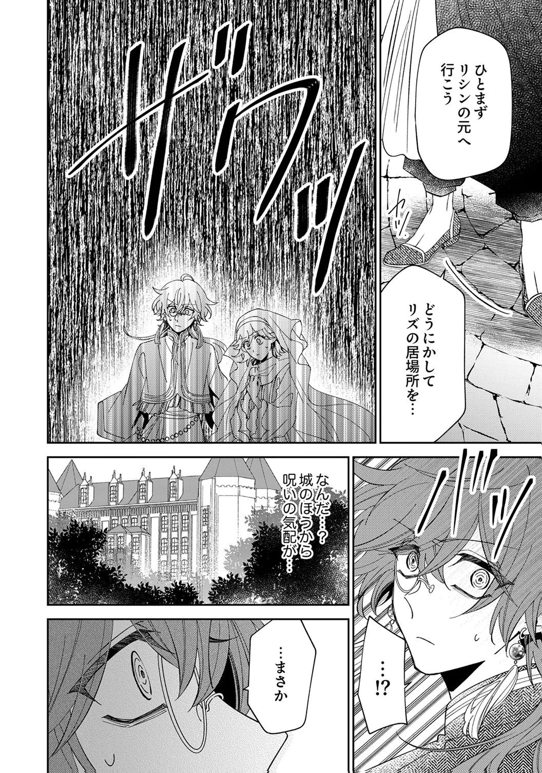 NOROWARE KOUSHAKU TO SUTERARERTA HANAYOME NO SAIAI KON Chapter 17 page 20 - nihonkuni.com