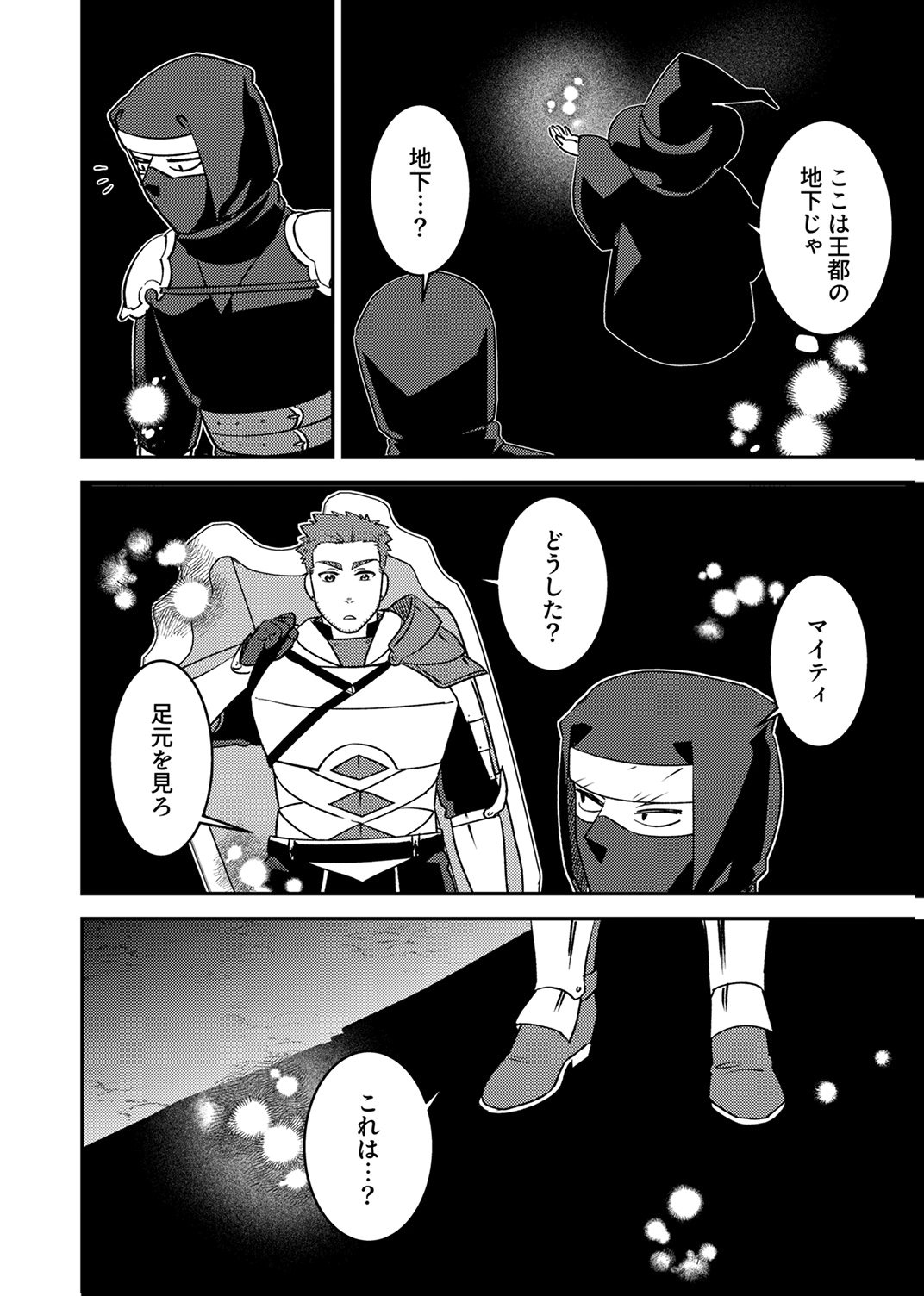 TSUIHOU SARETA OSSAN TANK, JITSU WA BOUGYORYOKU SAIKYOU DATTA NODE DAMAGE ZERO DE MUSOU SURU Chapter 12 - Page 18