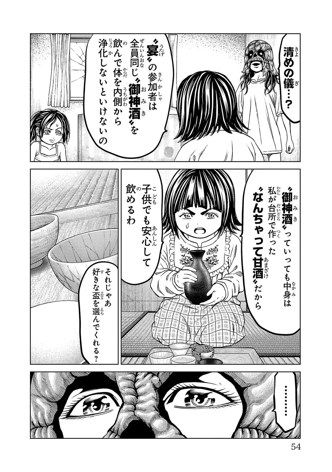 PSYCHO X PAST: RYOUKI SATSUJIN SENNYUU SOUSA Chapter 49 page 4 - nihonkuni.com