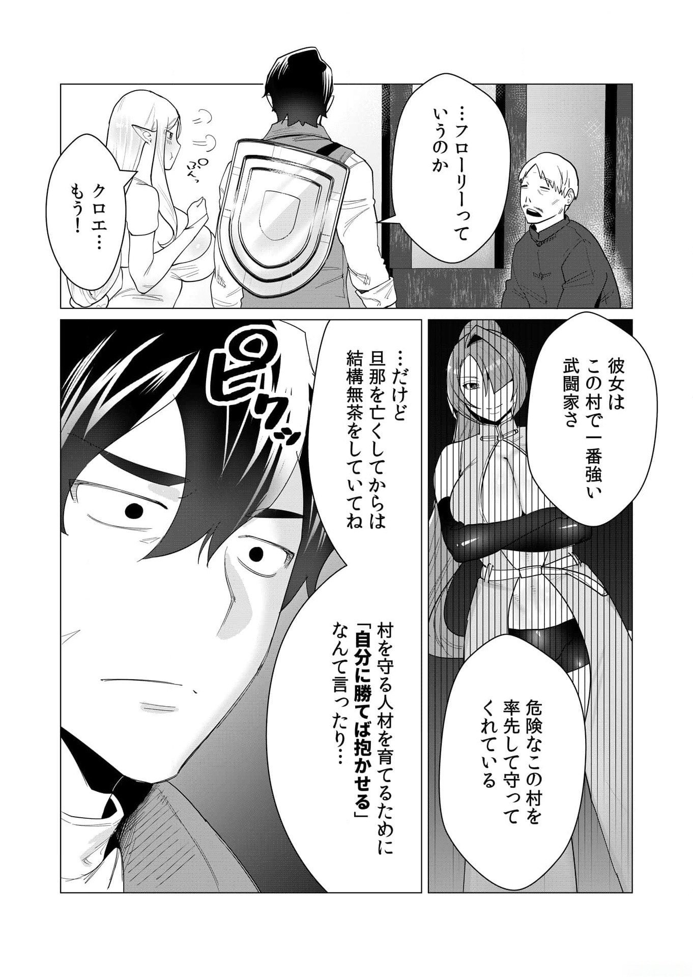 YUUSHA-SAMA WA HOUSHUU NI HITODZUMA WO GOKIBOU DESU Chapter 2 page 5 - nihonkuni.com