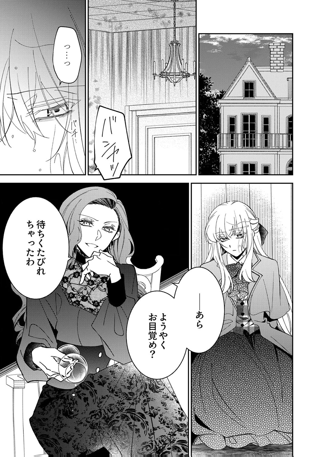NOROWARE KOUSHAKU TO SUTERARERTA HANAYOME NO SAIAI KON Chapter 17 page 21 - nihonkuni.com