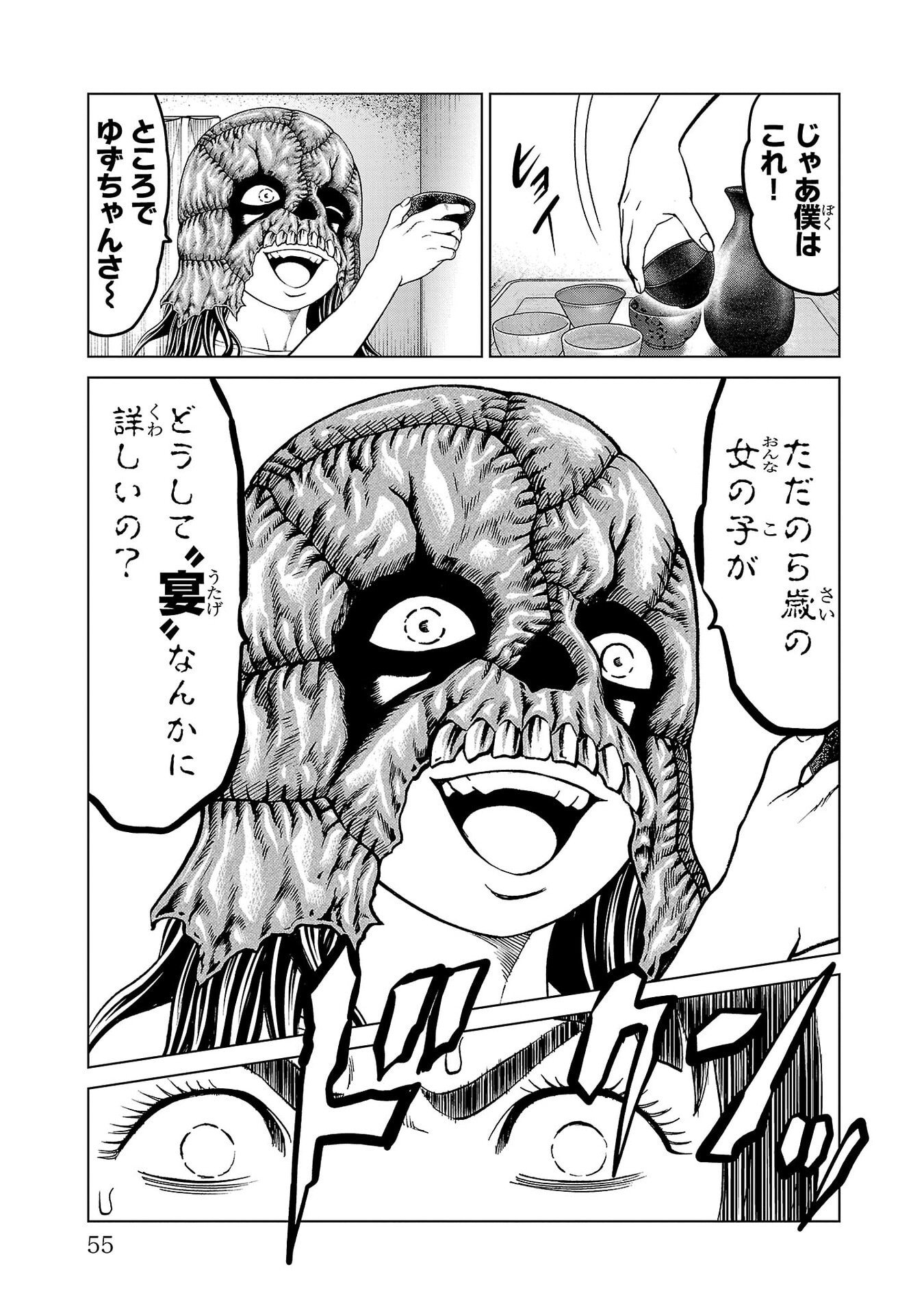 PSYCHO X PAST: RYOUKI SATSUJIN SENNYUU SOUSA Chapter 49 page 5 - nihonkuni.com