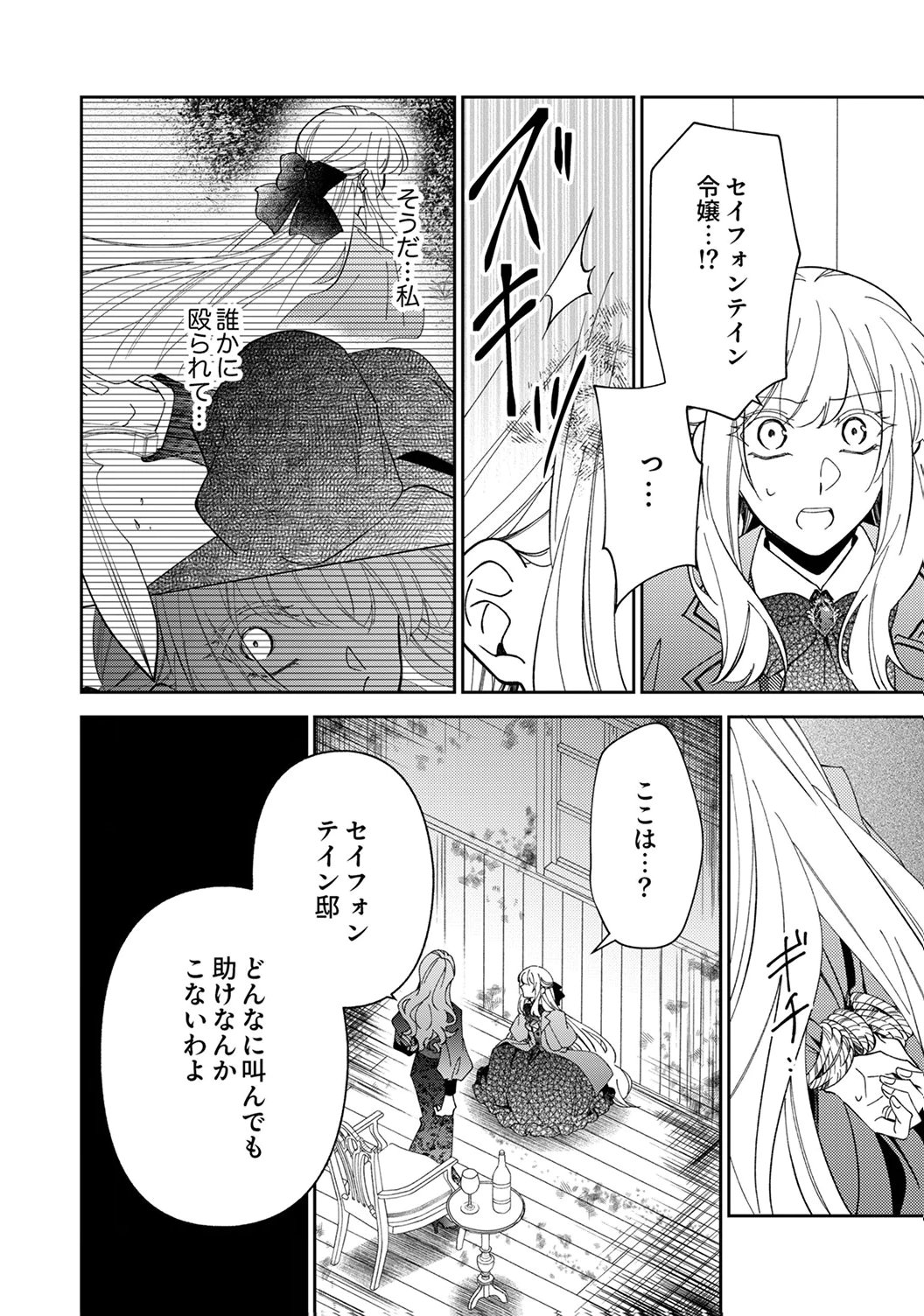 NOROWARE KOUSHAKU TO SUTERARERTA HANAYOME NO SAIAI KON Chapter 17 page 22 - nihonkuni.com