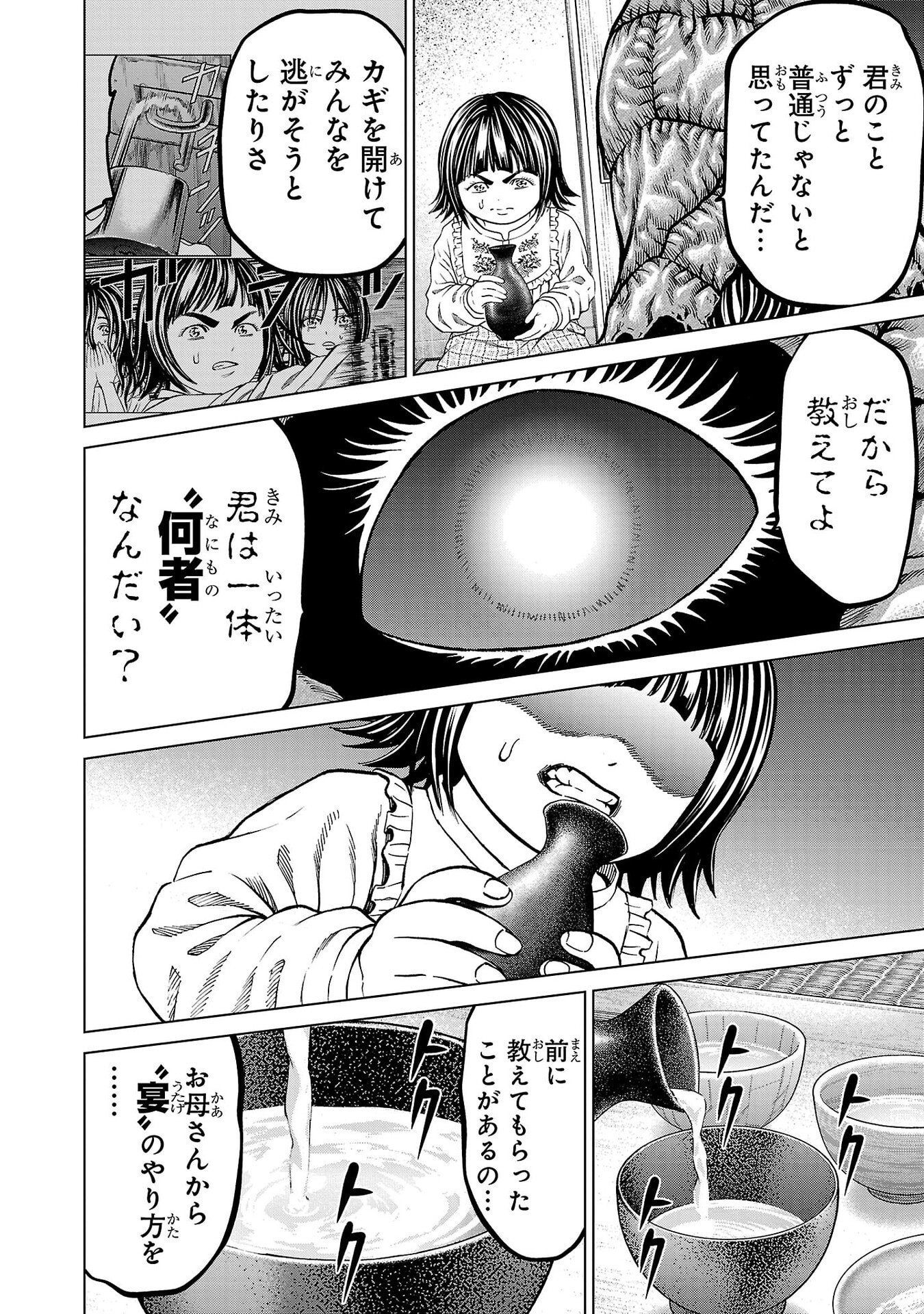 PSYCHO X PAST: RYOUKI SATSUJIN SENNYUU SOUSA Chapter 49 page 6 - nihonkuni.com