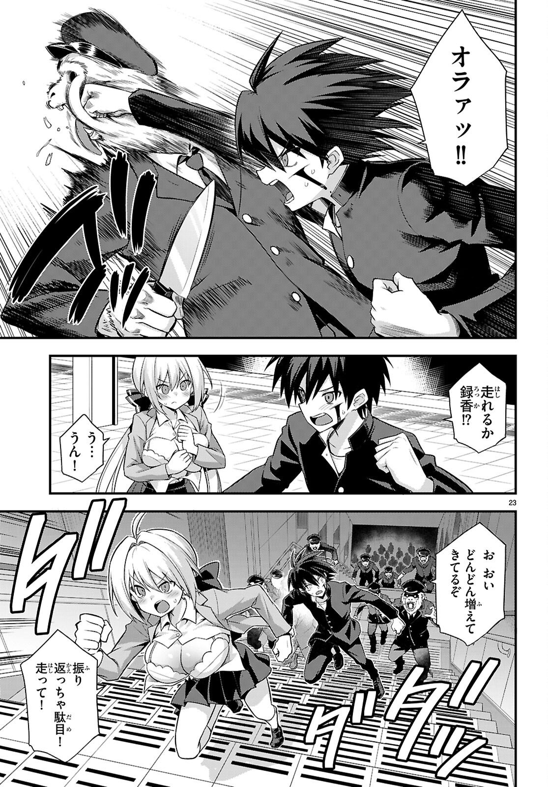KAIDAN TOSHI DENSETSU: GENDAI KAII NO SHOUJO-TACHI Chapter 1 page 27 - nihonkuni.com