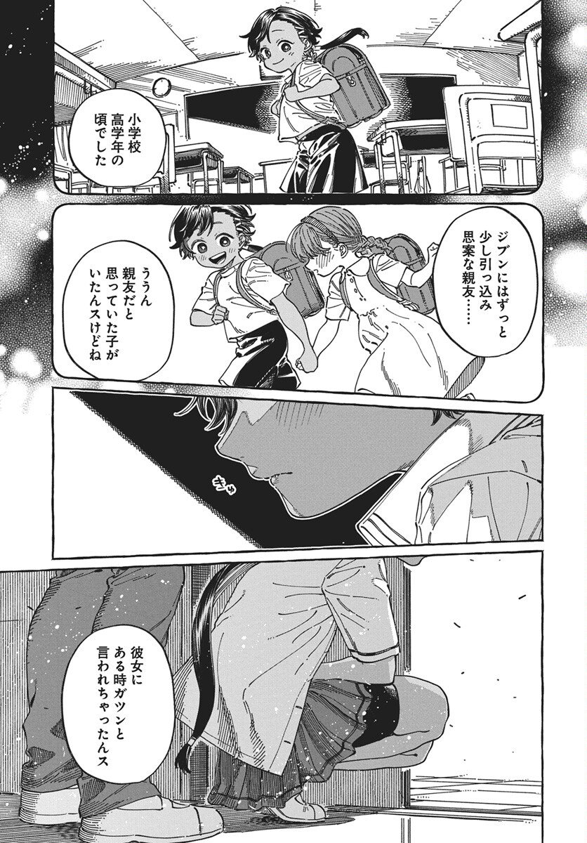 Read Boku no Suki na Hito ga Suki na Hito Chapter 40 [High Quality / Full] - Page 21 - nicomanga.net