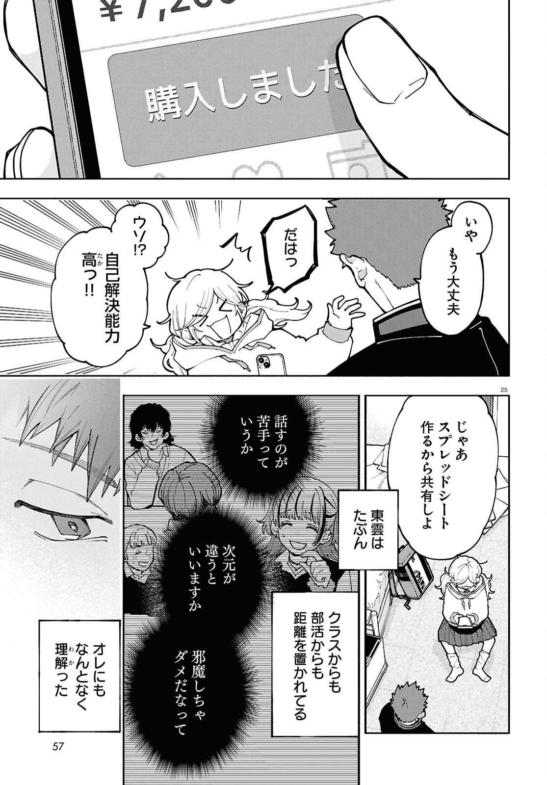 Read GOZEN GOJI NO RECORD Chapter 2 [High Quality / Full] - Page 25 - nicomanga.com