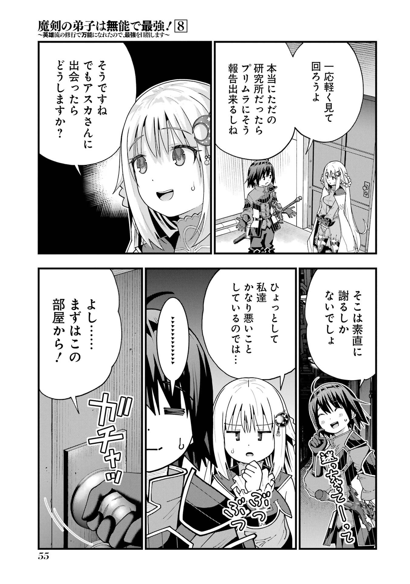 Read MAKEN NO DESHI WA MUNOU DE SAIKYOU! EIYUURYUU NO SHUGYOU DE BANNOU NI NARETA NODE, SAIKYOU WO MEZASHIMASU Chapter 65 [High Quality / Full] - Page 7 - nicomanga.net