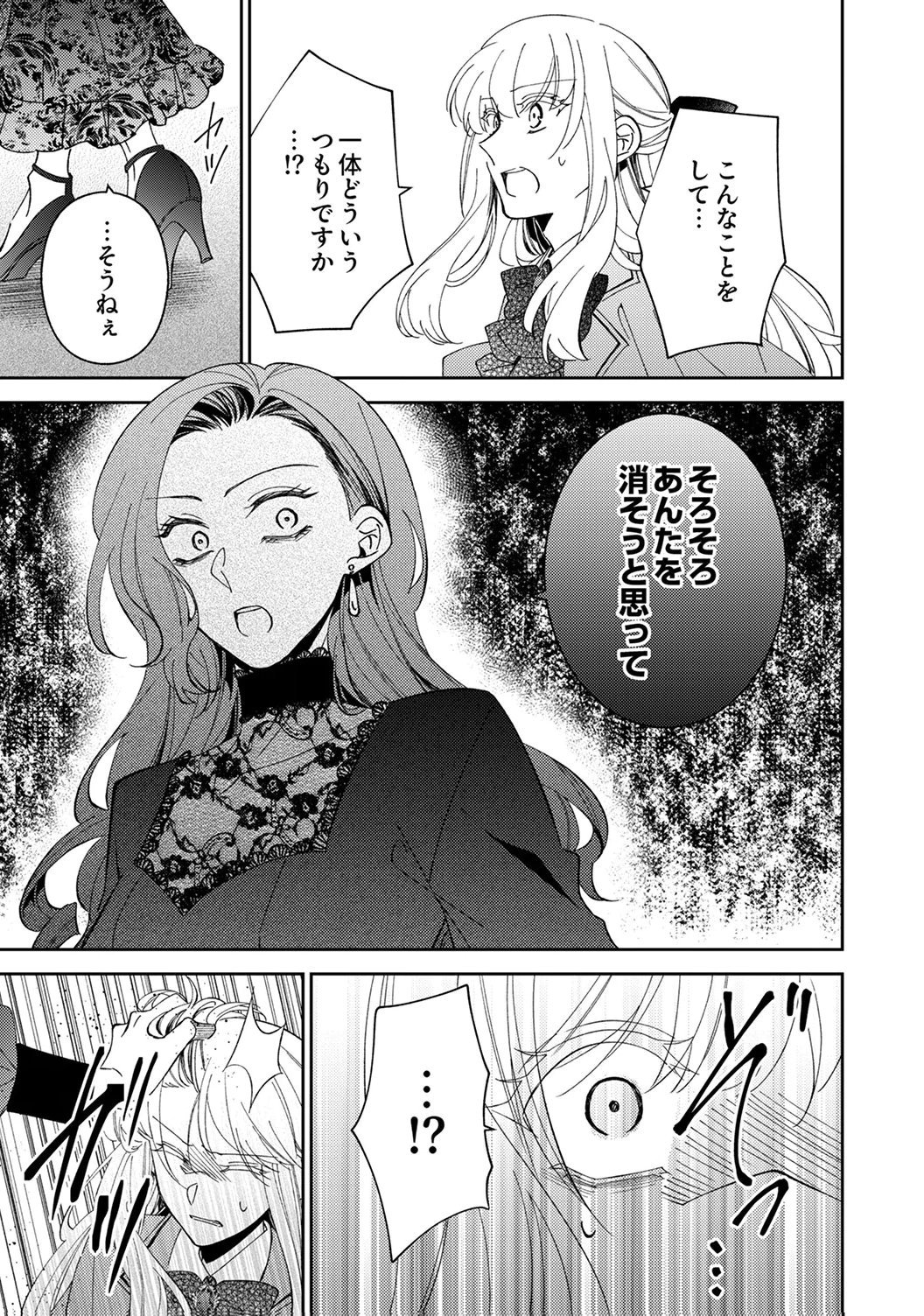NOROWARE KOUSHAKU TO SUTERARERTA HANAYOME NO SAIAI KON Chapter 17 page 23 - nihonkuni.com