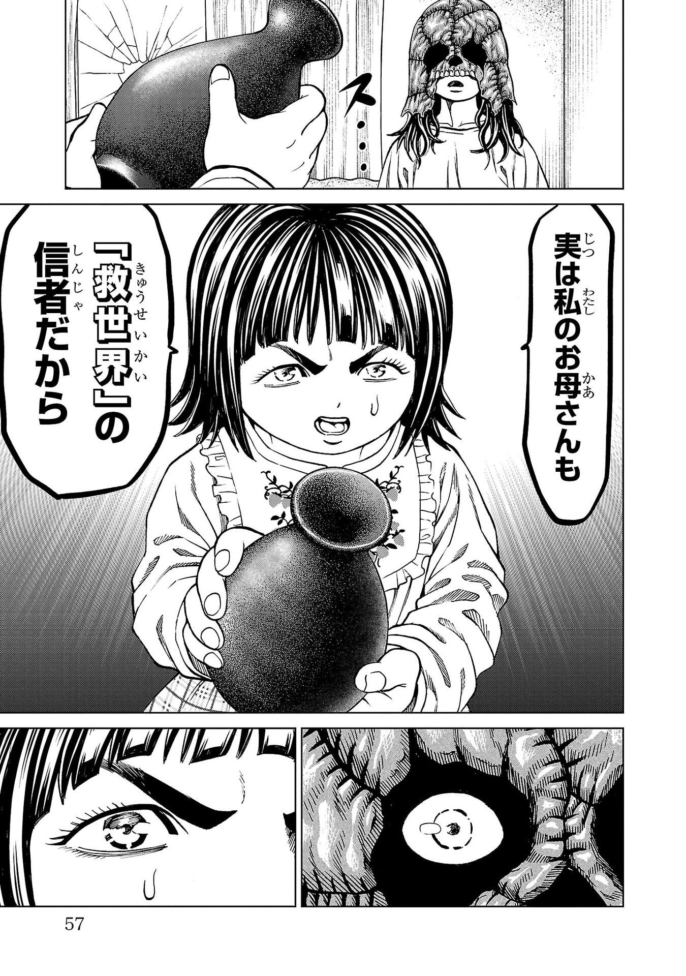 PSYCHO X PAST: RYOUKI SATSUJIN SENNYUU SOUSA Chapter 49 page 7 - nihonkuni.com