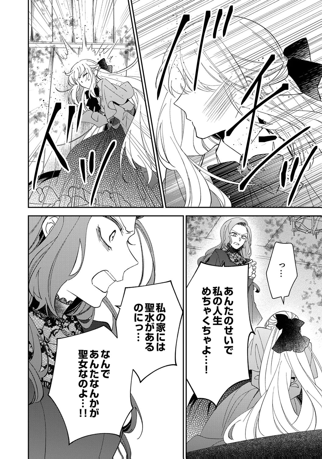 NOROWARE KOUSHAKU TO SUTERARERTA HANAYOME NO SAIAI KON Chapter 17 page 24 - nihonkuni.com