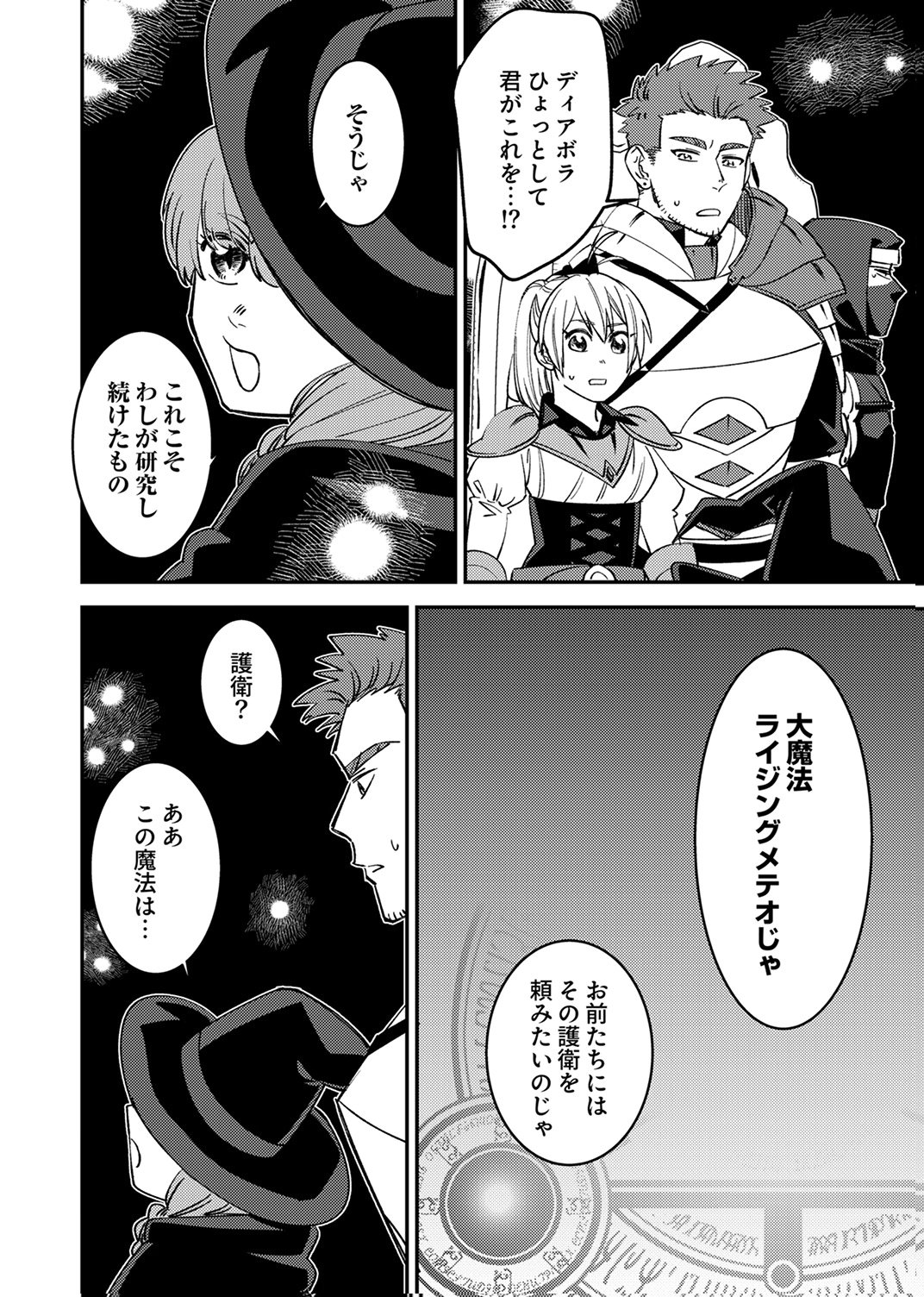 TSUIHOU SARETA OSSAN TANK, JITSU WA BOUGYORYOKU SAIKYOU DATTA NODE DAMAGE ZERO DE MUSOU SURU Chapter 12 - Page 22