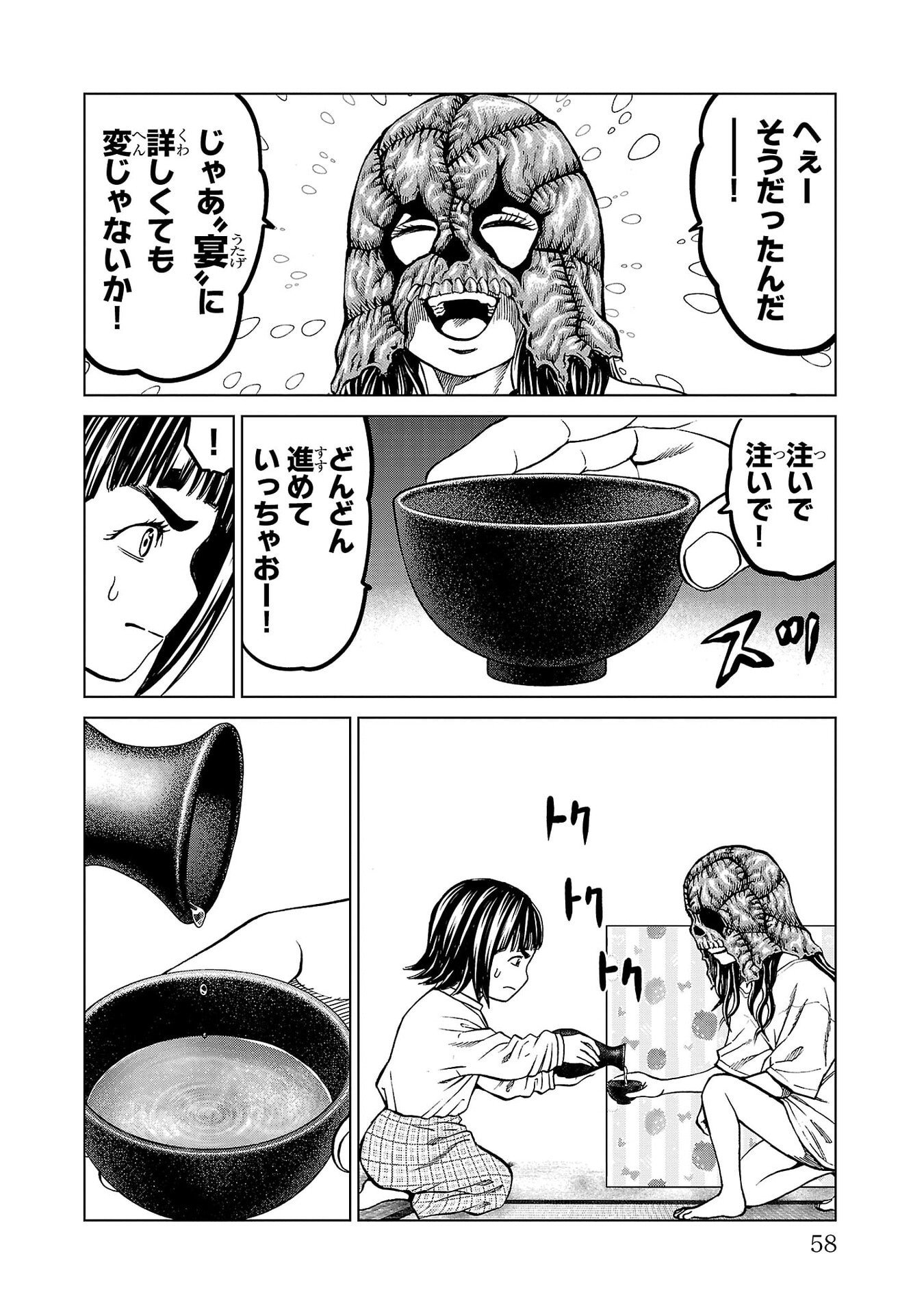 PSYCHO X PAST: RYOUKI SATSUJIN SENNYUU SOUSA Chapter 49 page 8 - nihonkuni.com