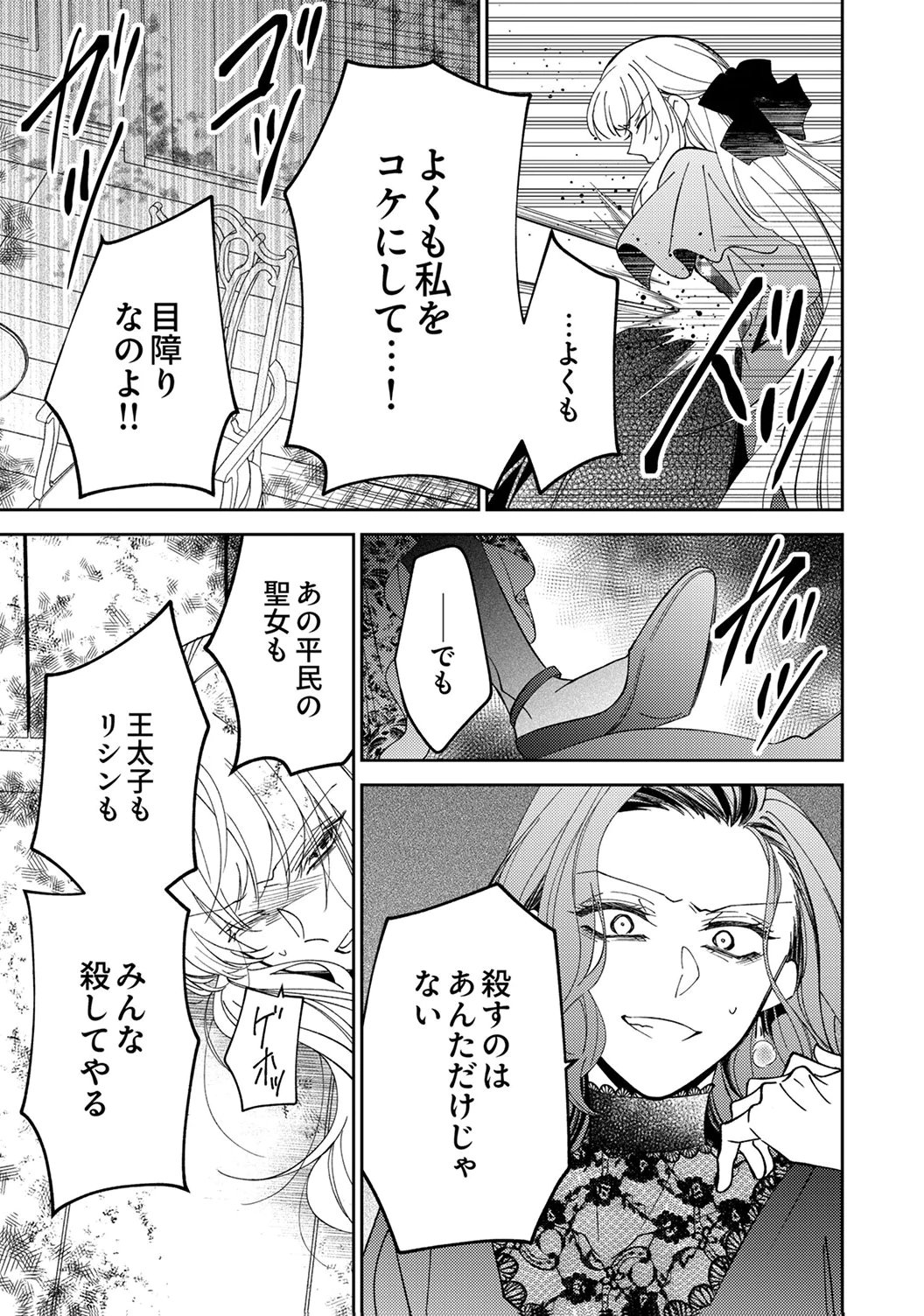 NOROWARE KOUSHAKU TO SUTERARERTA HANAYOME NO SAIAI KON Chapter 17 page 25 - nihonkuni.com