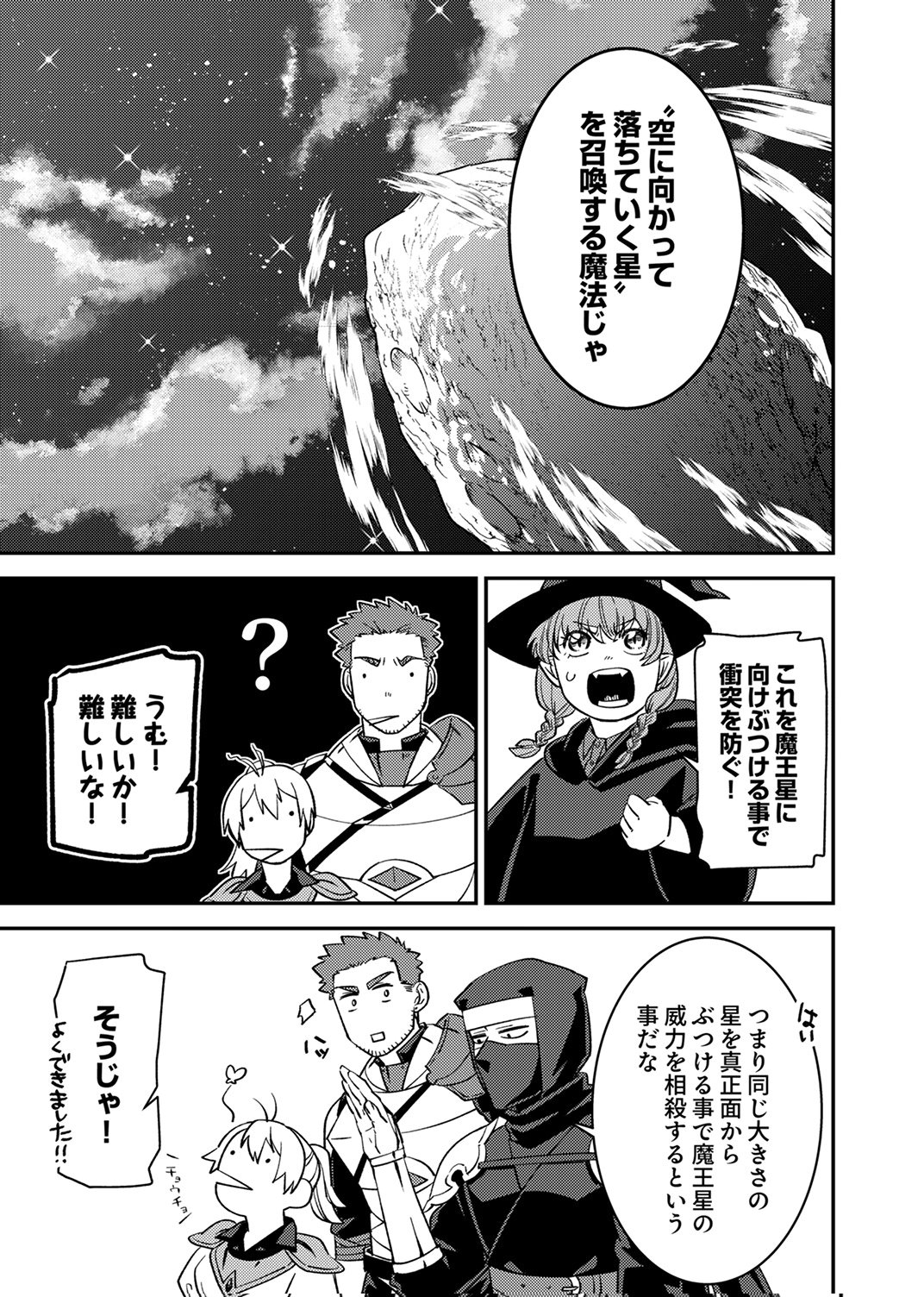TSUIHOU SARETA OSSAN TANK, JITSU WA BOUGYORYOKU SAIKYOU DATTA NODE DAMAGE ZERO DE MUSOU SURU Chapter 12 - Page 23