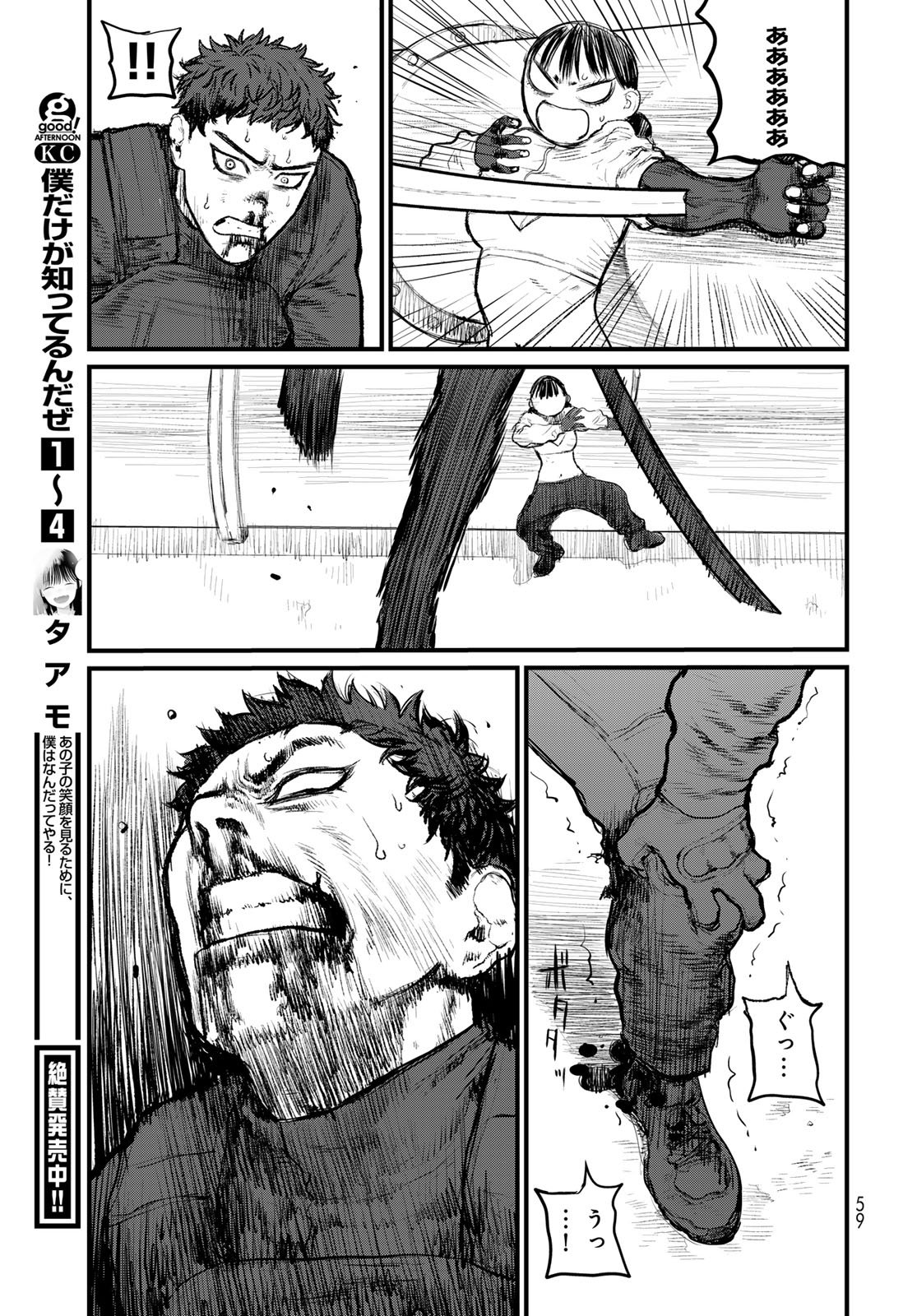 Read UNDER EDGE Chapter 1 [High Quality / Full] - Page 57 - nicomanga.com