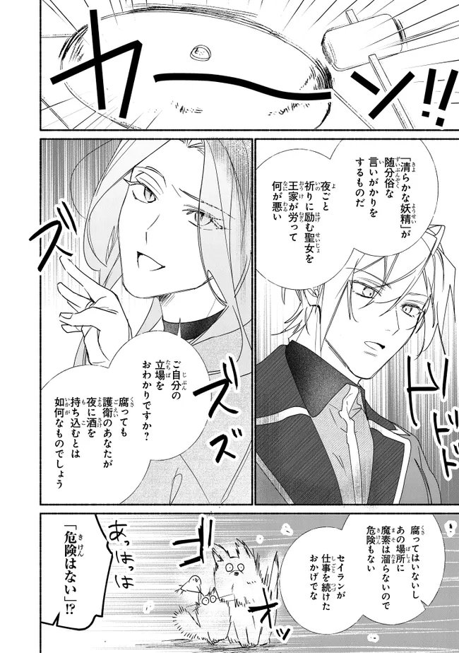 Read TADA NO COSPLAYER NA NO DE SEIJO WA YAMETE MO II DESU KA? Chapter 11.2 [High Quality / Full] - Page 5 - nicomanga.net