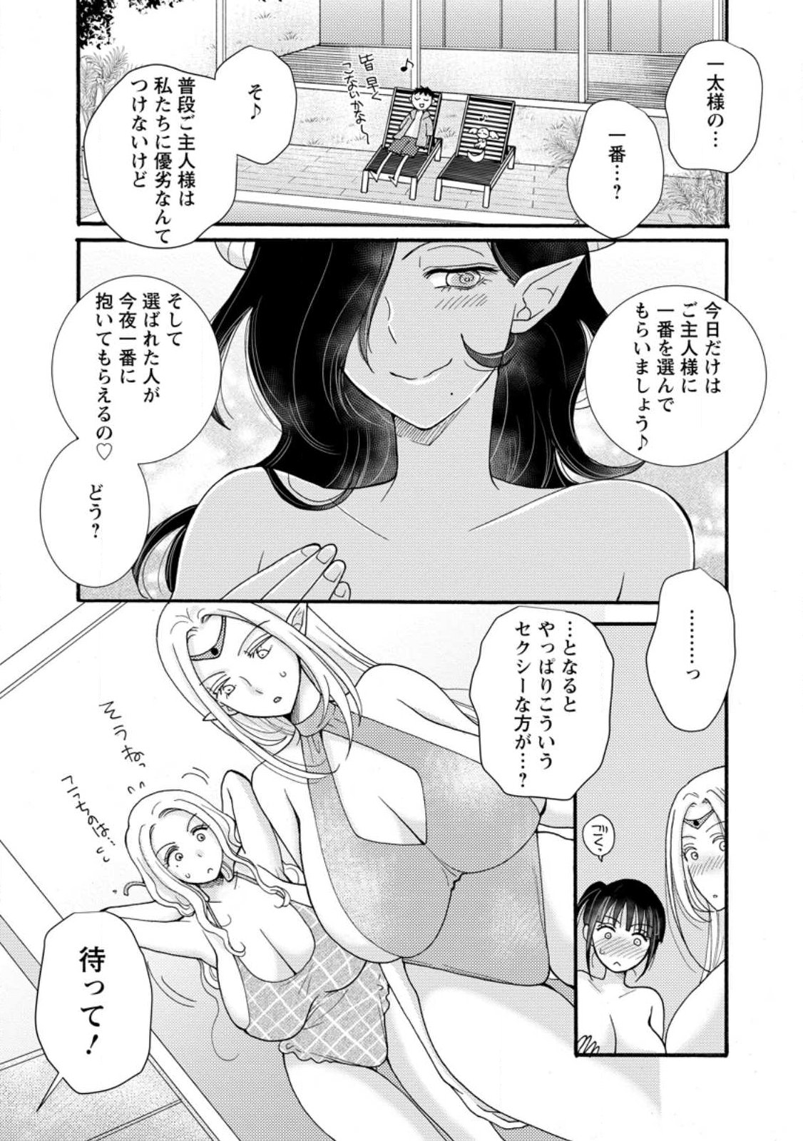 ATAERARETA SKILL WO TSUKATTE KASEI DE ISEKAI BIJOTACHI TO ICHAICHA SHITAI Chapter 35.2 page 5 - nihonkuni.com