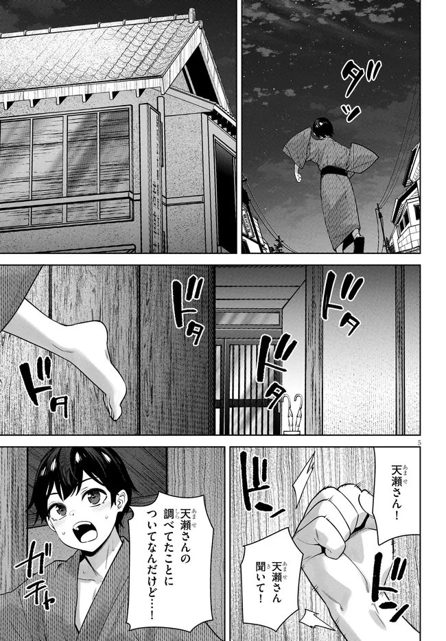 KAMI E NO ESA WA KANOJO-TACHI Chapter 11 - Page 5