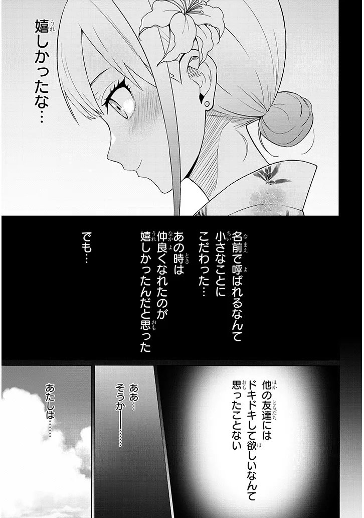 DANSHI KOUKOUSEI DAKEDO GAL NI TS SHIMASHITA Chapter 25.2 - Page 5