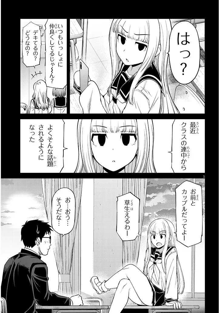 SAEGUSA-SAN WA MEGANE-SENPAI TO KOI WO KAKU Chapter 27.1 - Page 5
