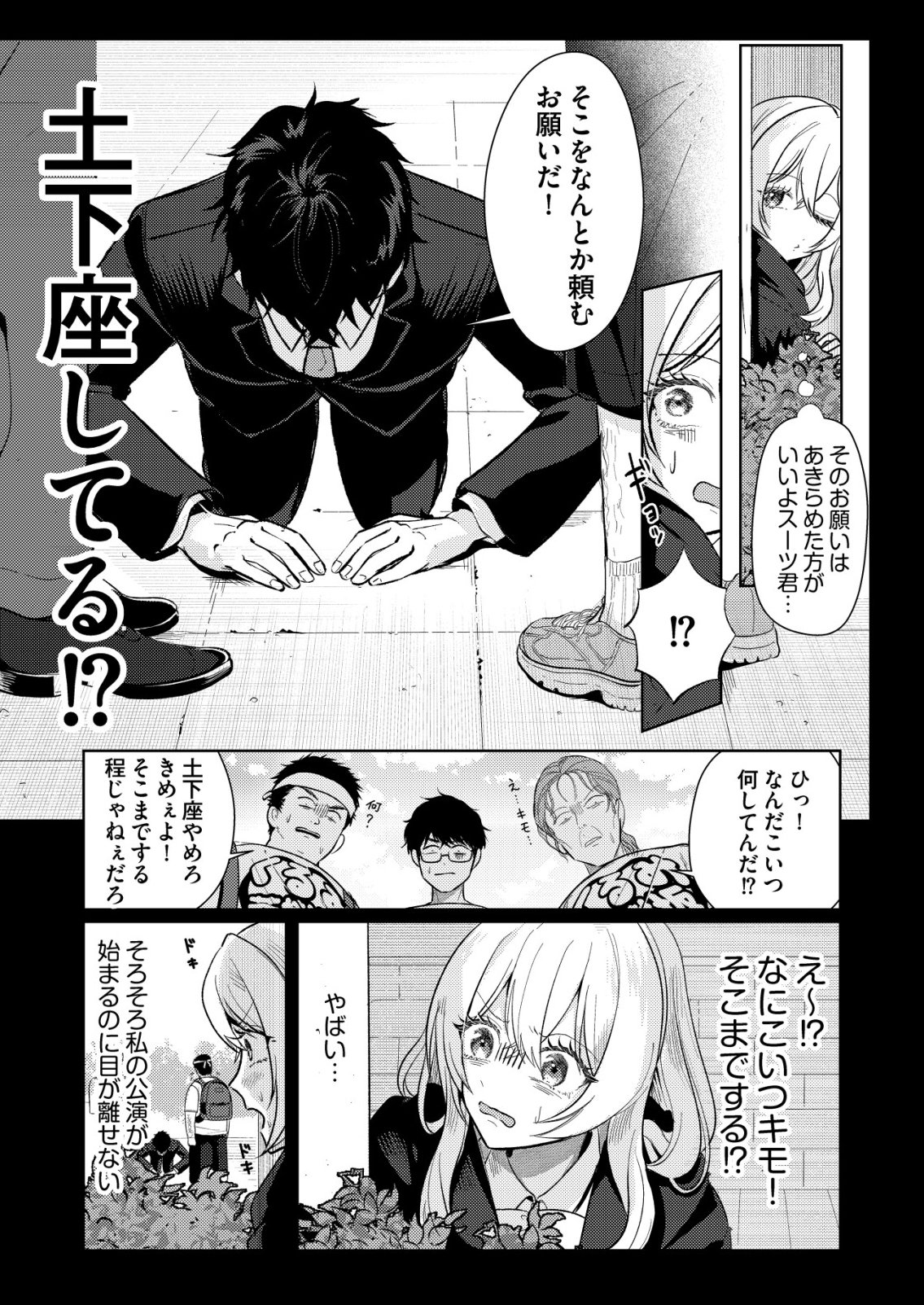 HYOUGA KEI IDOL NO MANAGER WO SHITEIMASU GA, MOU GENKAI DESU. - RAW Chapter 6 page 5 - nihonkuni.com