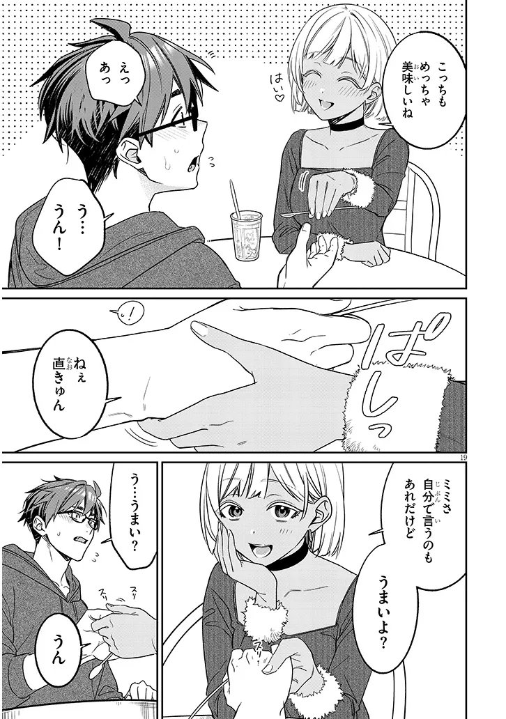 Read KUSETSUYO KANOJO WA TOKO NI IZANAU Chapter 21.2 [High Quality / Full] - Page 5 - nicomanga.net