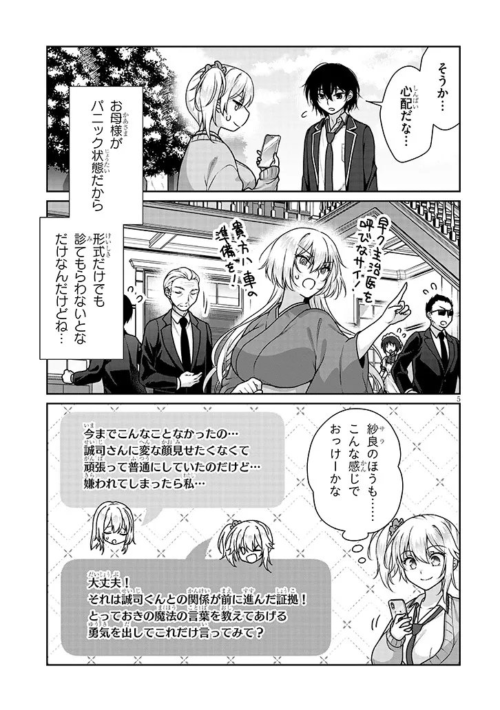 Read IDEAL GIRLFRIEND Chapter 37 [High Quality / Full] - Page 5 - nicomanga.com