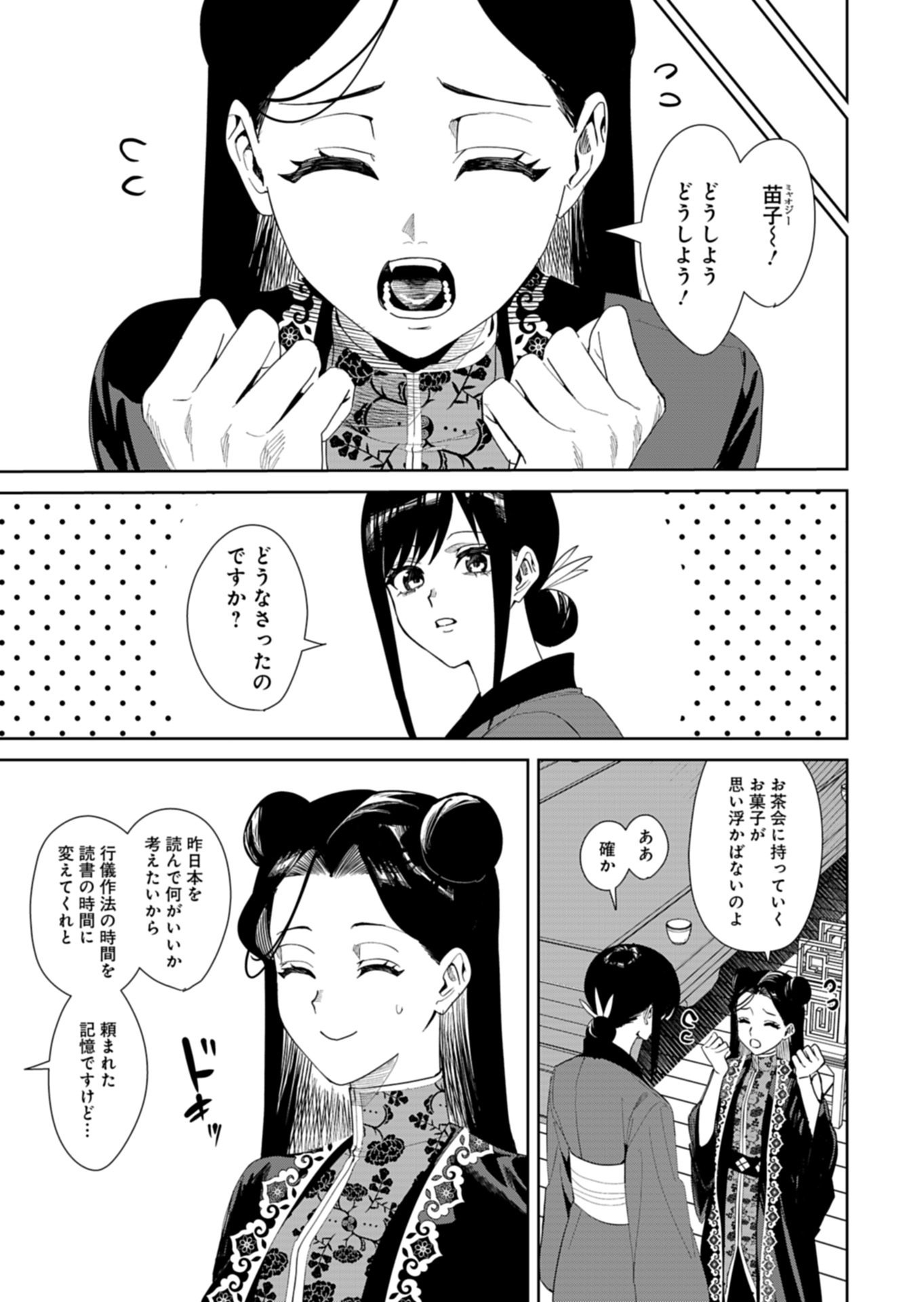 HACHI IRODORI KOKU NO KOUKYUU MONOGATARI: TAIKUTSU SEN KOUTEI TO HONSUKI HIME Chapter 13.1 page 5 - nihonkuni.com