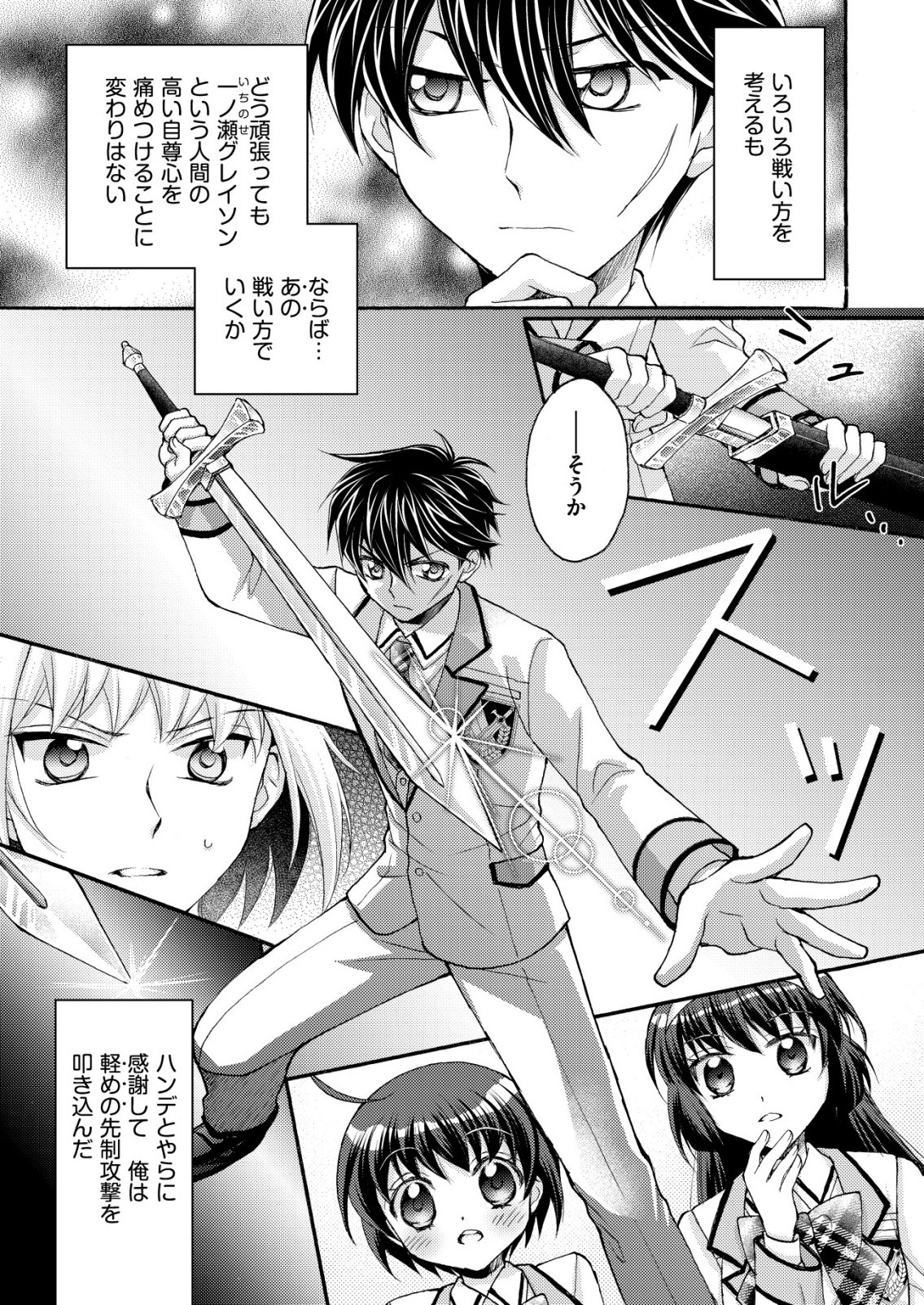 YUUSHA GAKUEN NO SAIONJI OSCAR Chapter 3 page 5 - nihonkuni.com