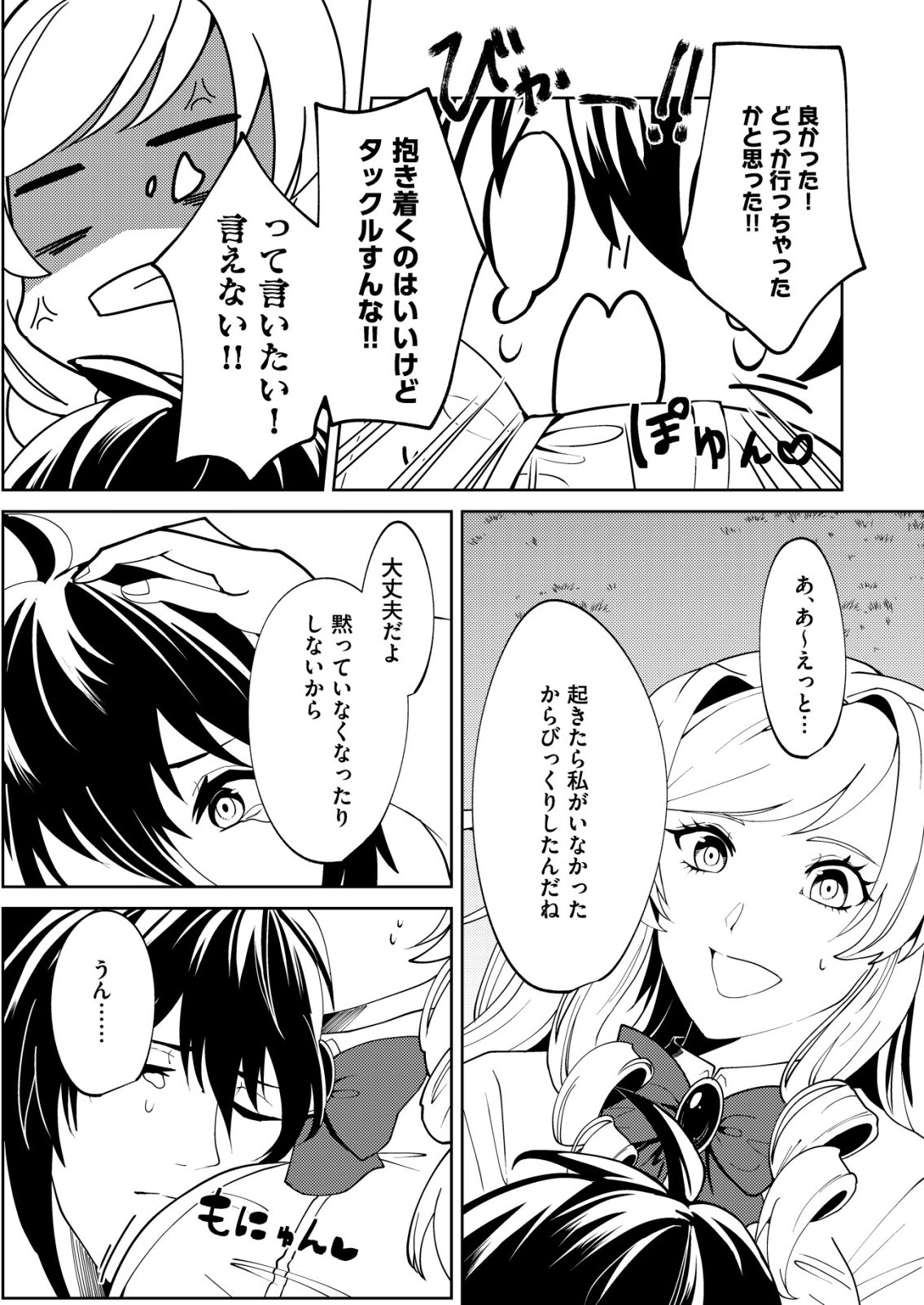 WATASHI AKUYAKU REIJOU, IMA MUJINTOU NI IRUNO. ......TO OMOTTAKEDO CHEAT OUJI SUNDETA Chapter 5 page 5 - nihonkuni.com