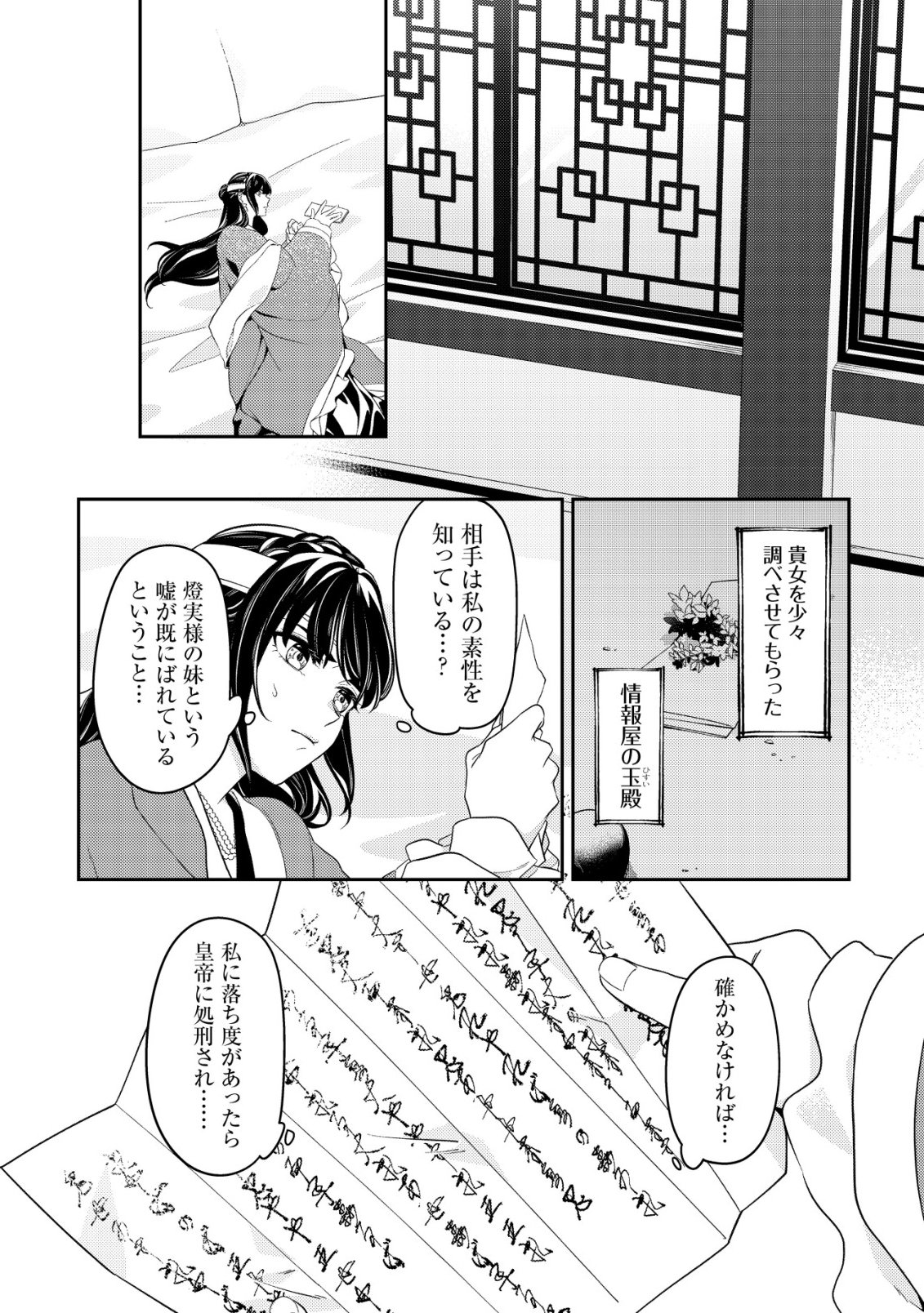 BOUKUN NO AISHITA AKUJO WA KOUKYUU NO NAZO WO OU Chapter 5 page 5 - nihonkuni.com