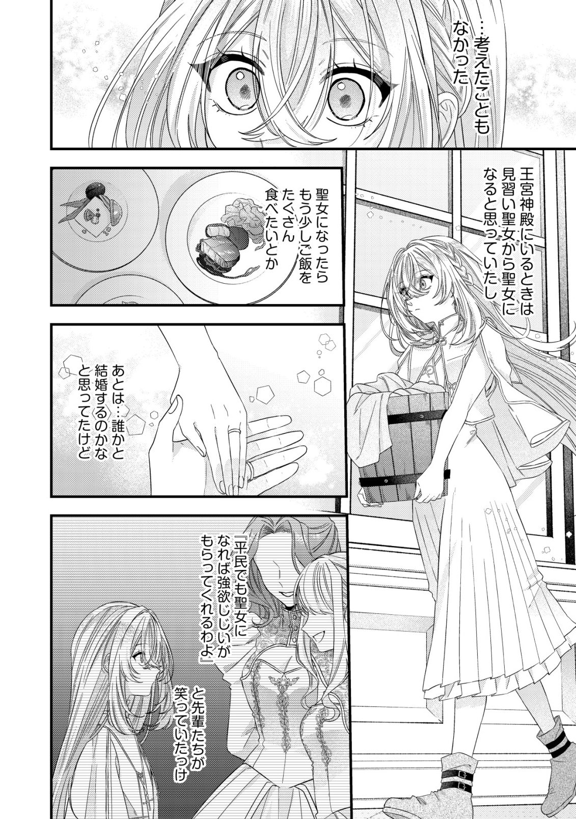 GOMIBAKO GURASHI NO SEIJO-SAMA: GOMI ATSUKAI NO KODAI MAHOU DOUGU WO NAOSHITARI, TSUIHOU BOUKENSHA WO NAOSHITARI NO SLOW LIFE Chapter 8 page 5 - nihonkuni.com
