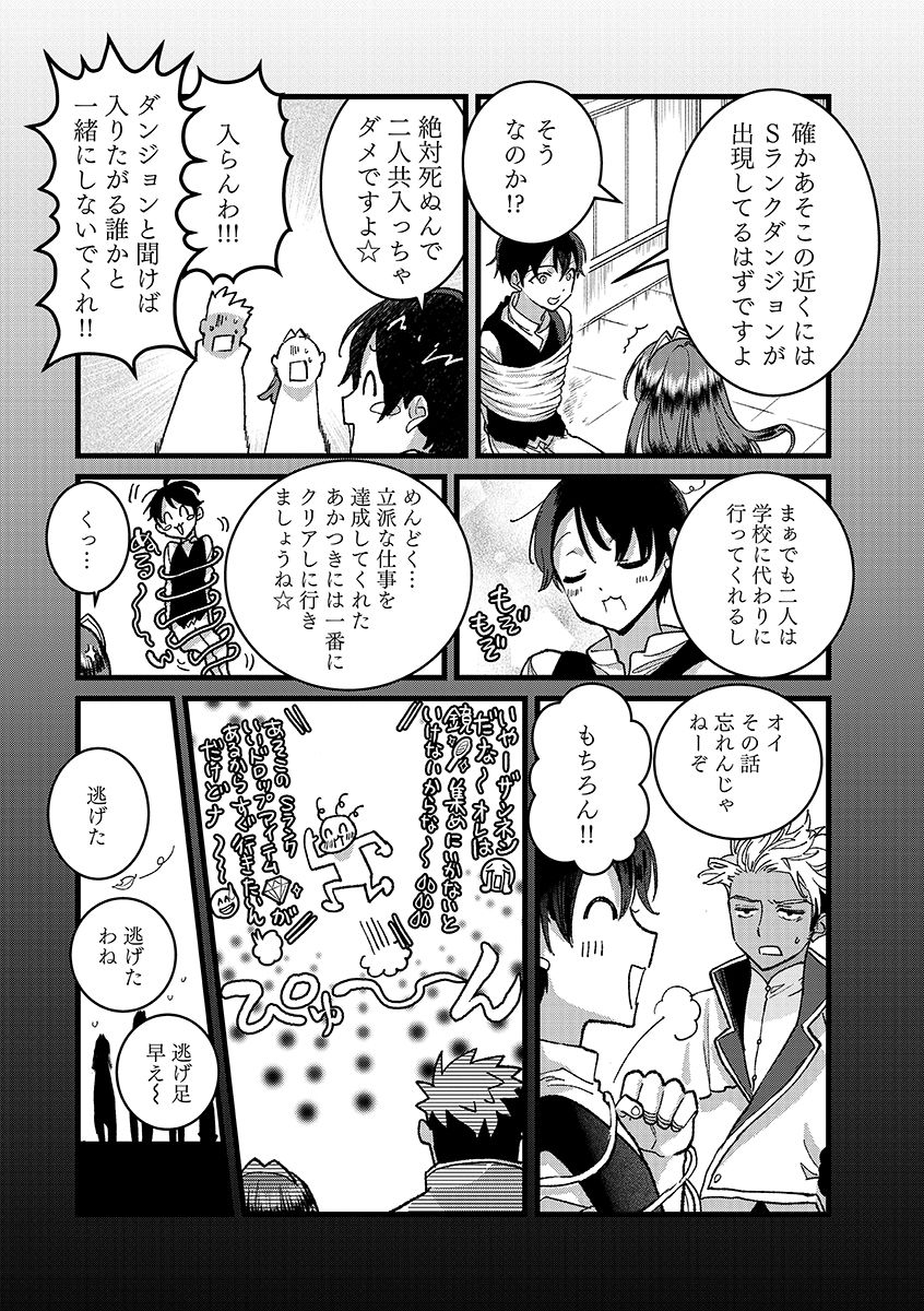 ORE, YUSHA JANAIDESUKARA. VR SEKAI NO CHOTEN NI KUNRIN SESHI OTOKO. TENSEI SHI, LEVEL 1 NO MUSHOKU KARA RESTART SURU Chapter 54.1 page 5 - nihonkuni.com