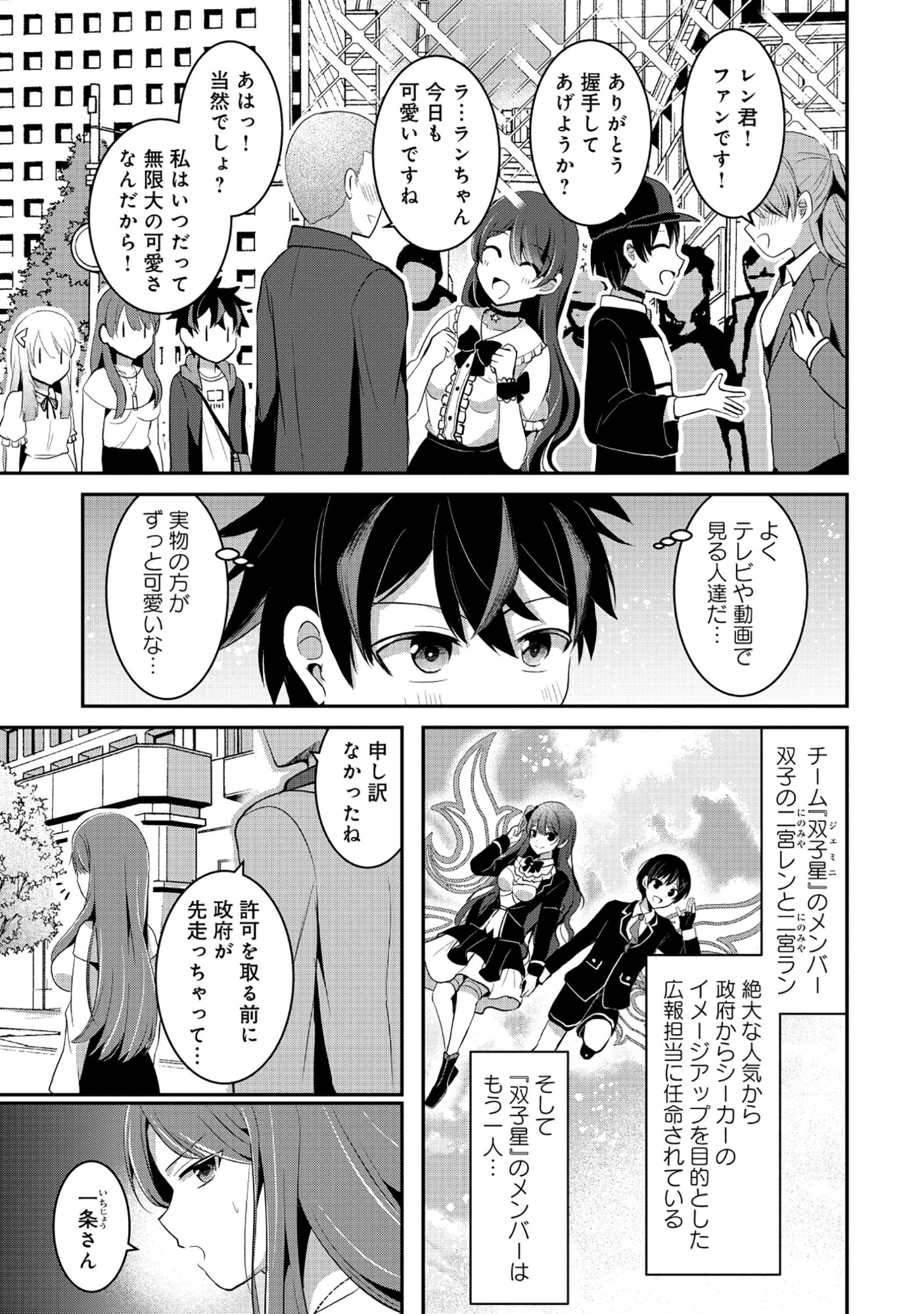 TOBENAI SAIKYOU NO DUNGEON SEEKER Chapter 7.1 page 5 - nihonkuni.com