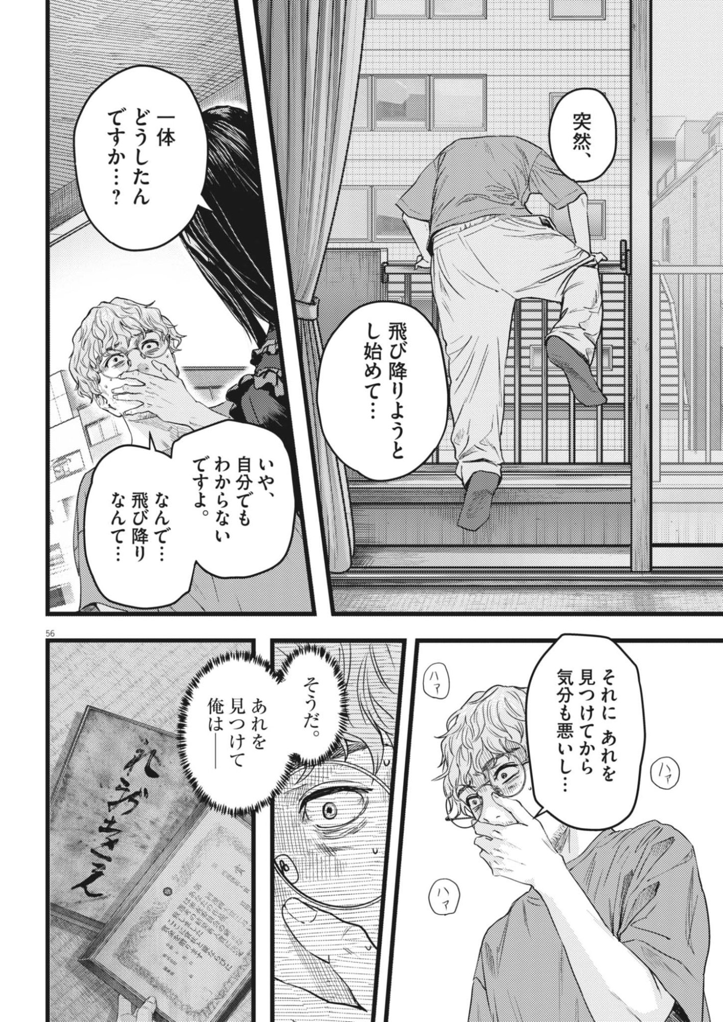 LEGION Chap 1 - Pic 56