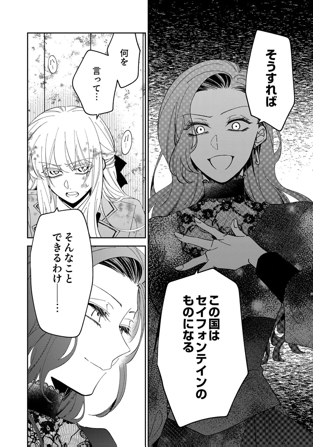NOROWARE KOUSHAKU TO SUTERARERTA HANAYOME NO SAIAI KON Chapter 17 page 26 - nihonkuni.com