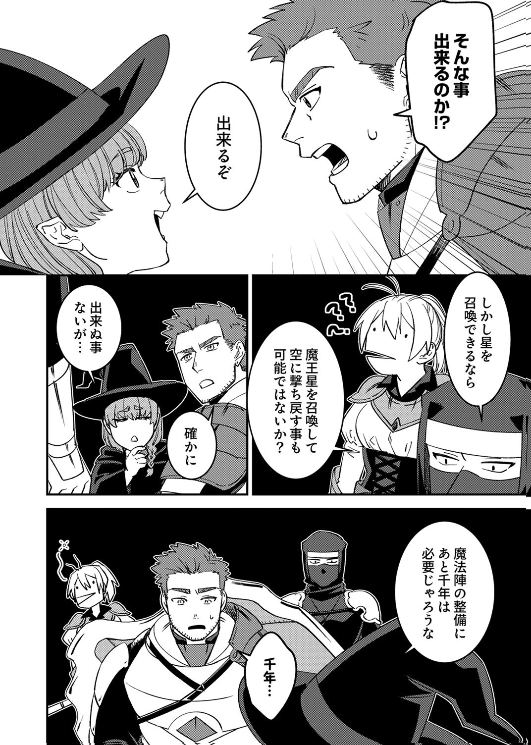 TSUIHOU SARETA OSSAN TANK, JITSU WA BOUGYORYOKU SAIKYOU DATTA NODE DAMAGE ZERO DE MUSOU SURU Chapter 12 - Page 24