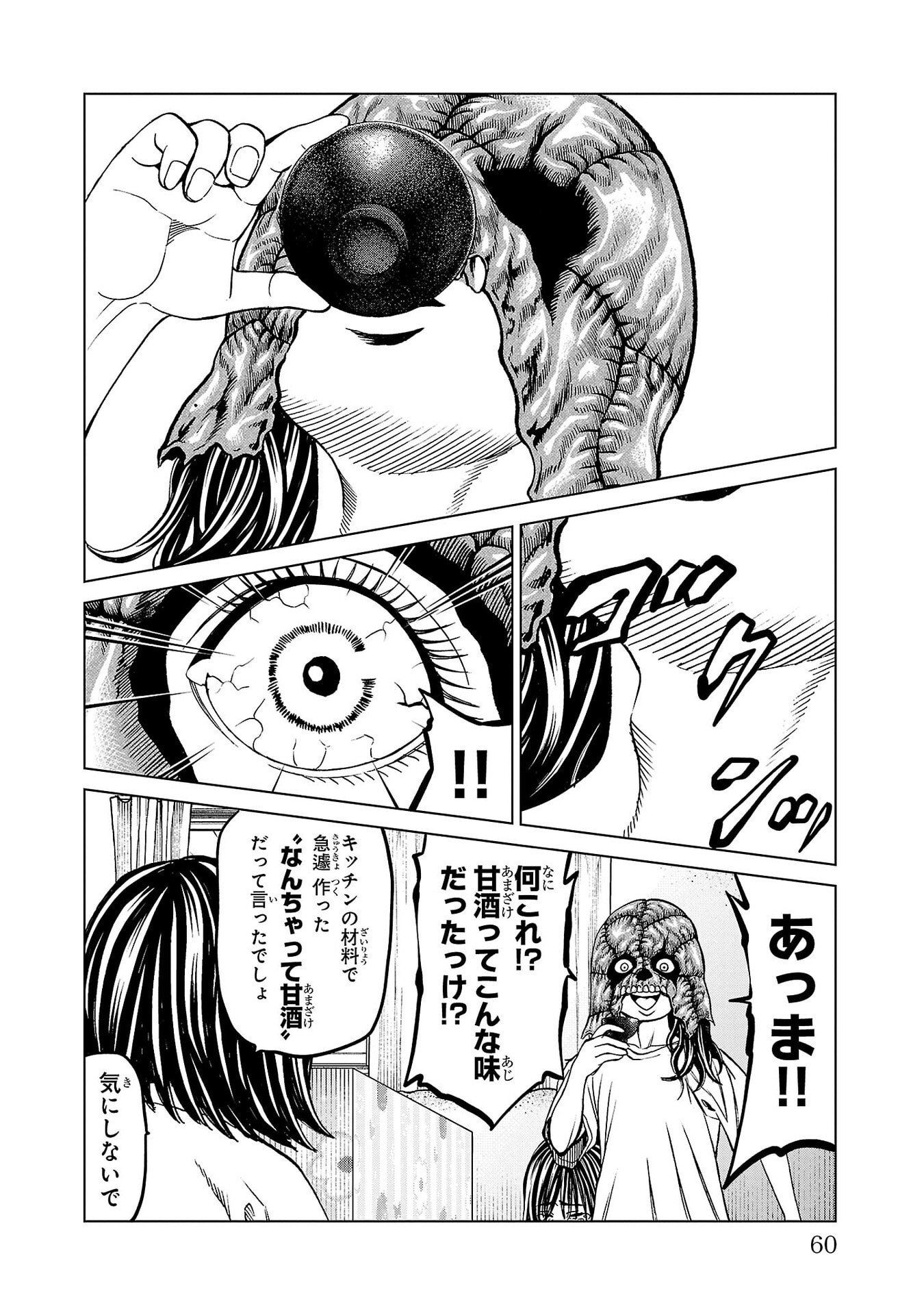 PSYCHO X PAST: RYOUKI SATSUJIN SENNYUU SOUSA Chapter 49 page 10 - nihonkuni.com