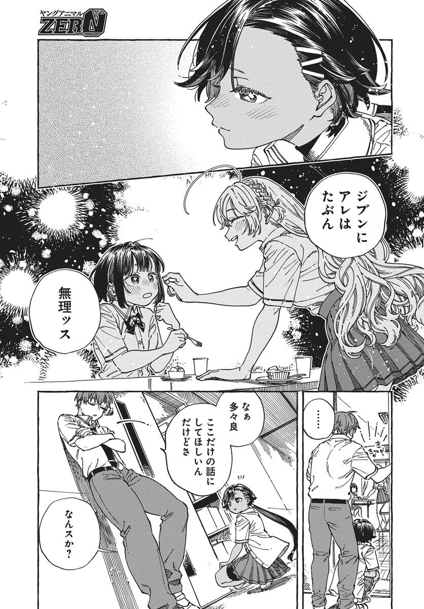 Read Boku no Suki na Hito ga Suki na Hito Chapter 40 [High Quality / Full] - Page 25 - nicomanga.net