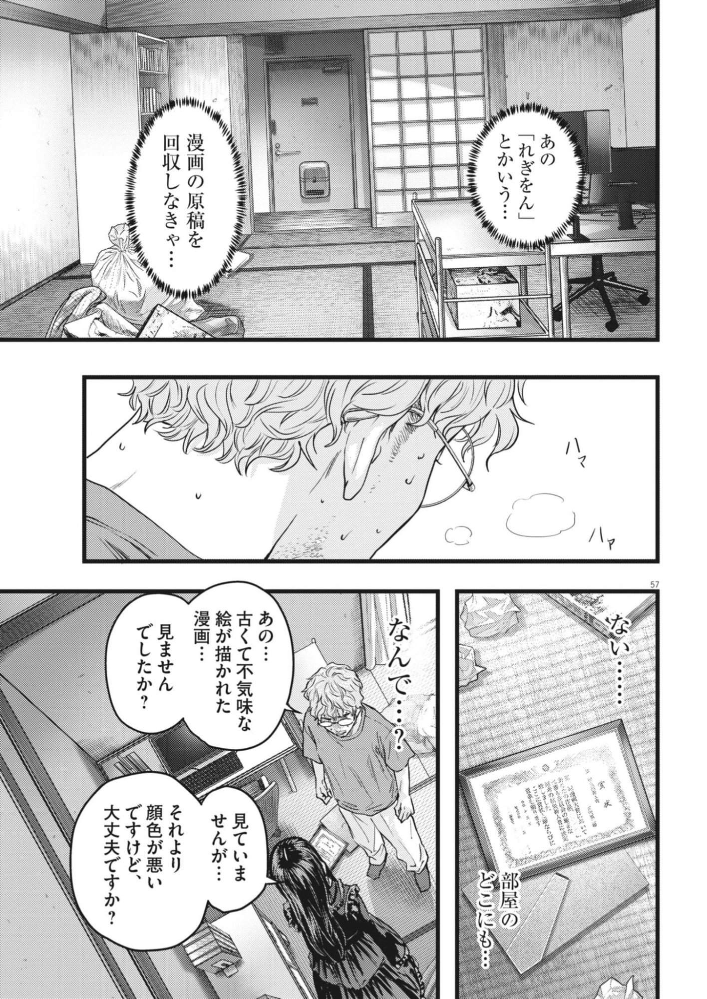 LEGION Chap 1 - Pic 57
