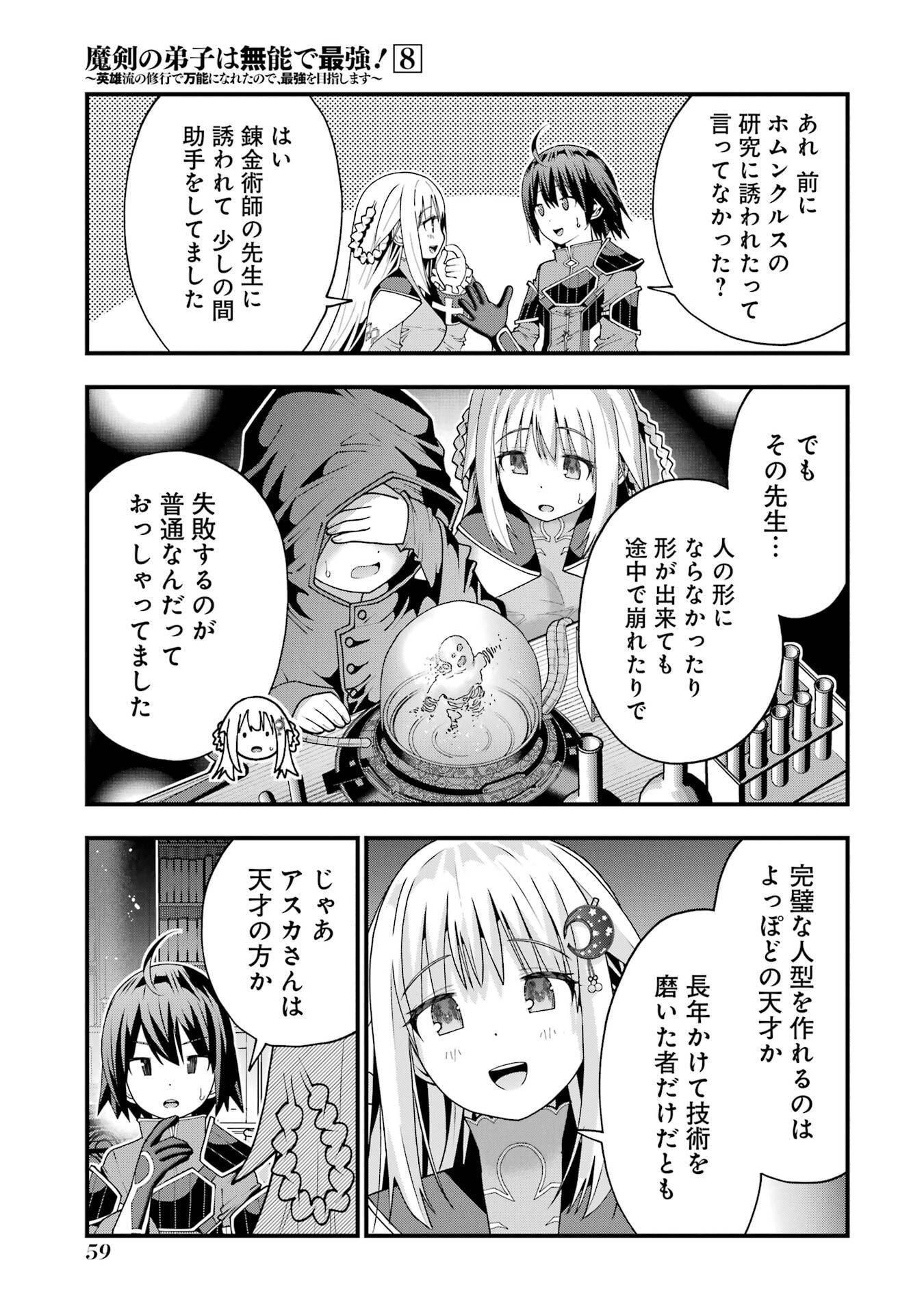 Read MAKEN NO DESHI WA MUNOU DE SAIKYOU! EIYUURYUU NO SHUGYOU DE BANNOU NI NARETA NODE, SAIKYOU WO MEZASHIMASU Chapter 65 [High Quality / Full] - Page 11 - nicomanga.net