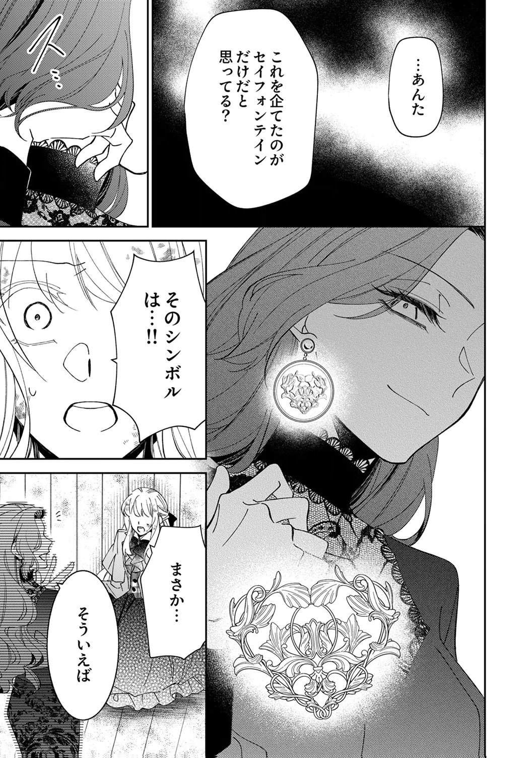 NOROWARE KOUSHAKU TO SUTERARERTA HANAYOME NO SAIAI KON Chapter 17 page 27 - nihonkuni.com