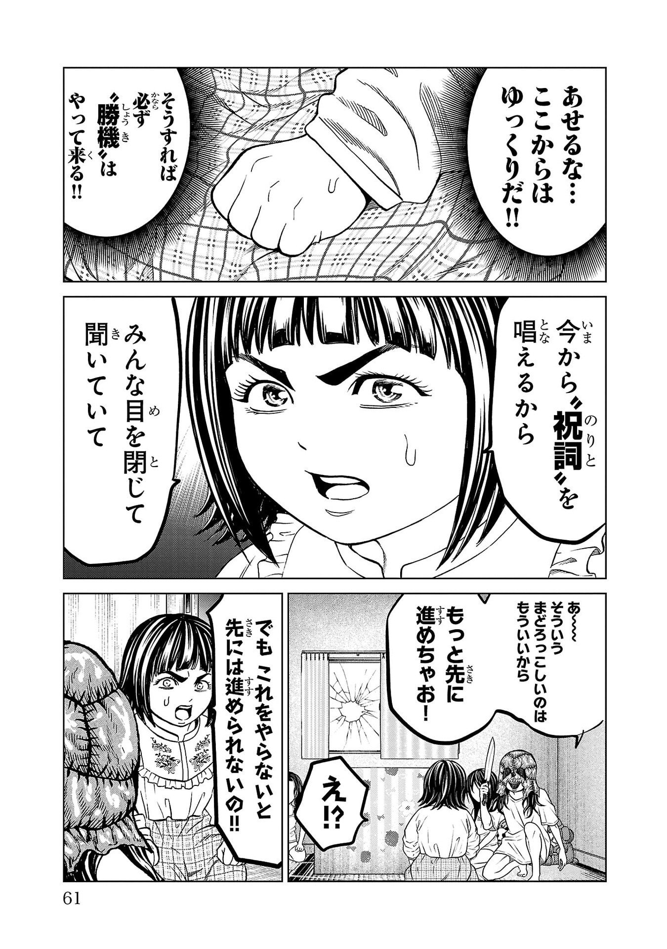 PSYCHO X PAST: RYOUKI SATSUJIN SENNYUU SOUSA Chapter 49 page 11 - nihonkuni.com