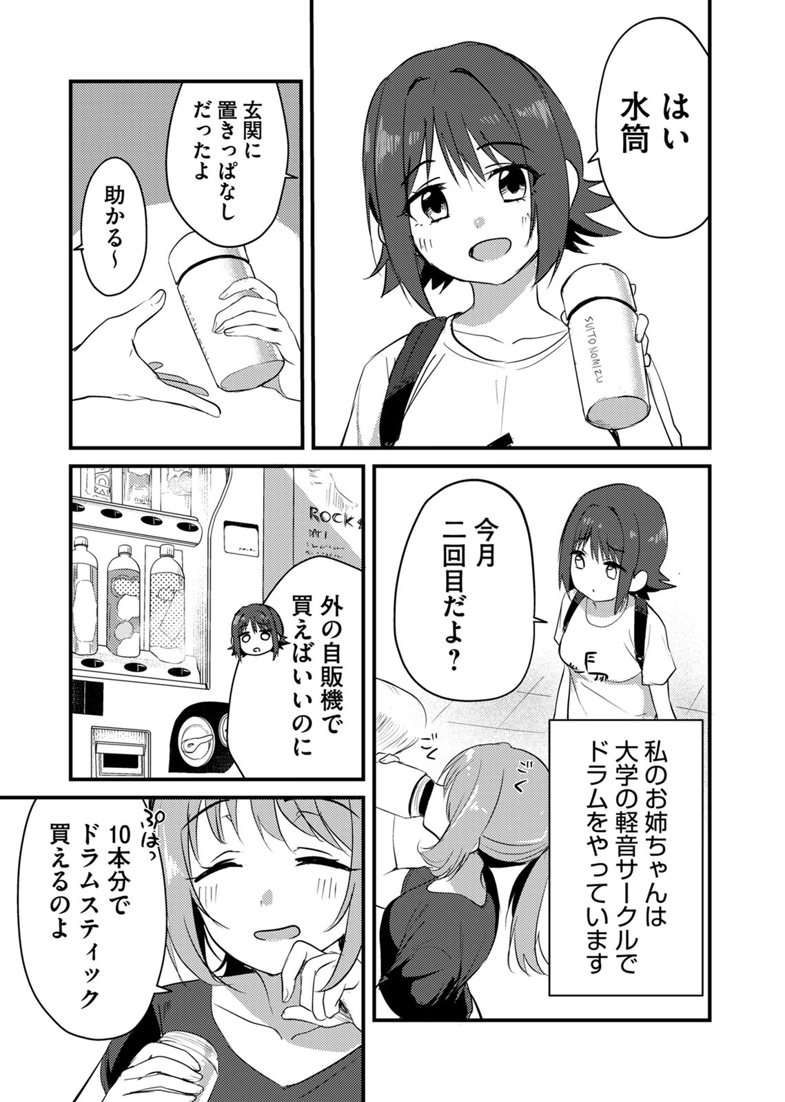 KINU-CHAN NO KOUISHITSU Chapter 4 page 3 - nihonkuni.com