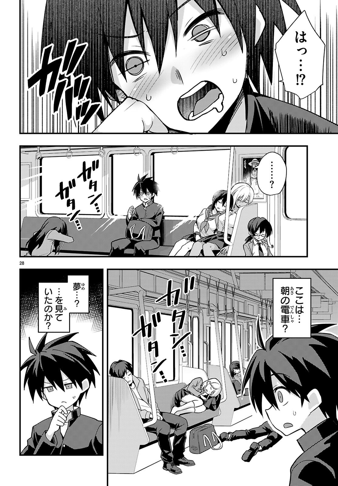 KAIDAN TOSHI DENSETSU: GENDAI KAII NO SHOUJO-TACHI Chapter 1 page 32 - nihonkuni.com