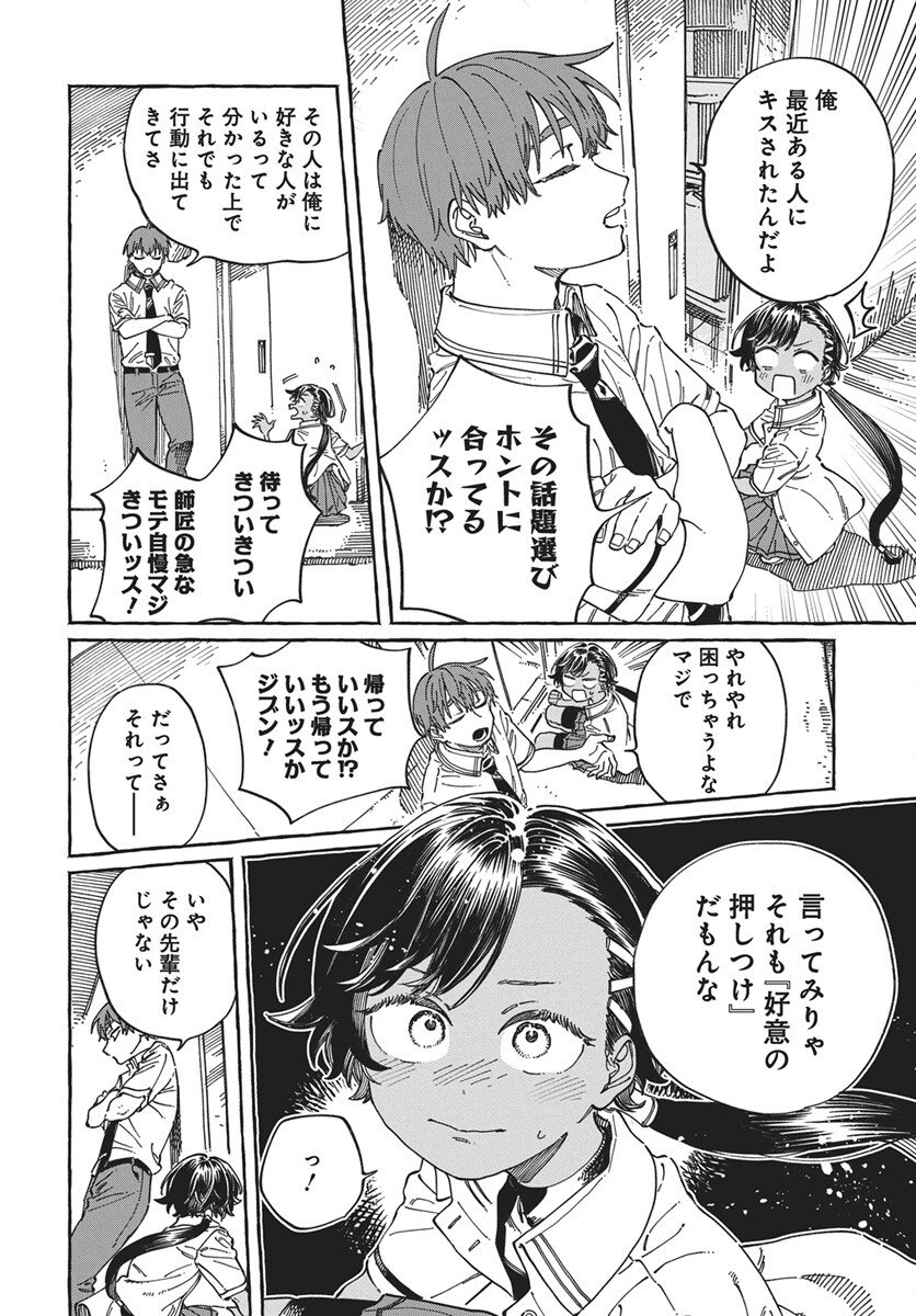 Read Boku no Suki na Hito ga Suki na Hito Chapter 40 [High Quality / Full] - Page 26 - nicomanga.net
