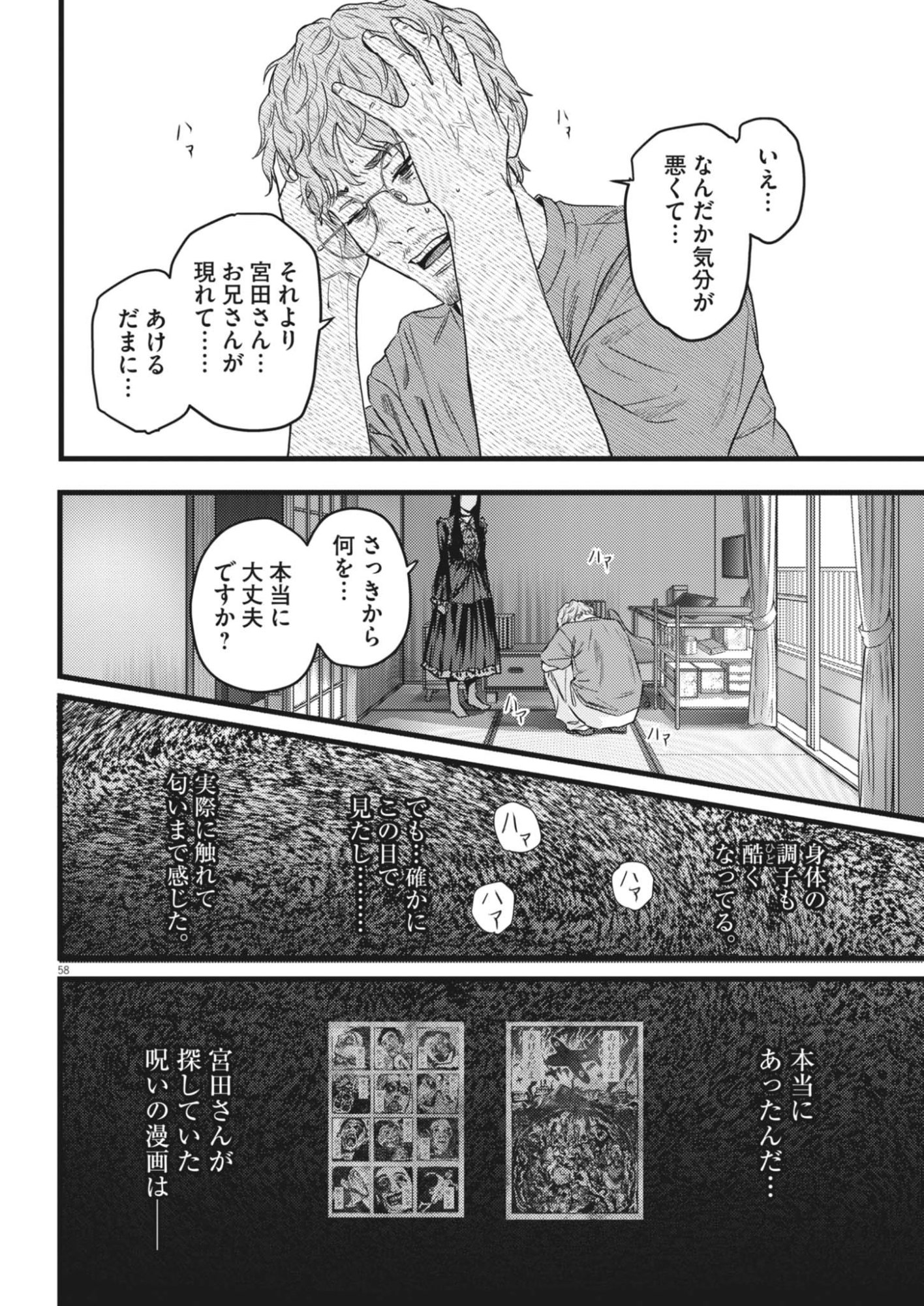 LEGION Chap 1 - Pic 58
