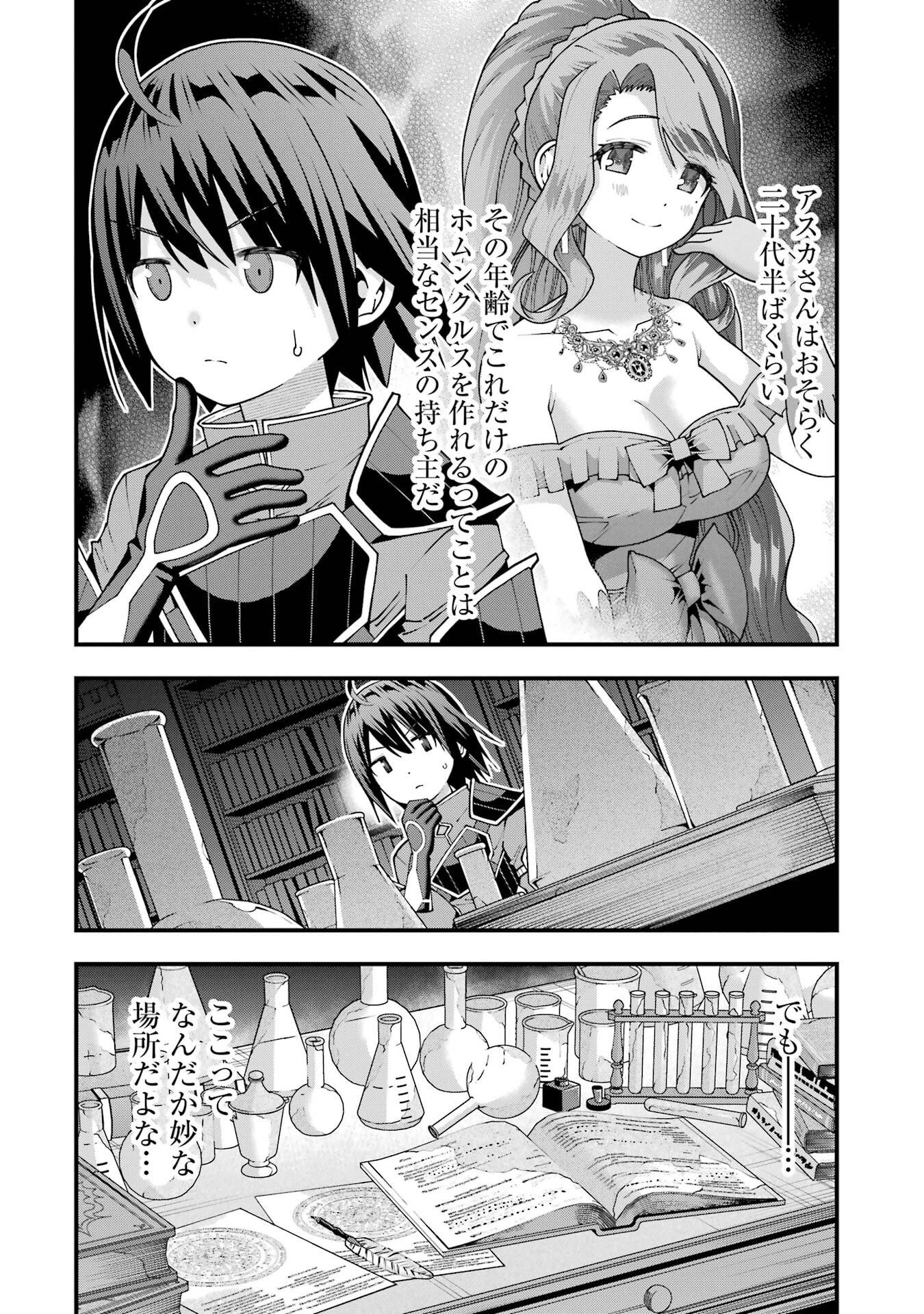 Read MAKEN NO DESHI WA MUNOU DE SAIKYOU! EIYUURYUU NO SHUGYOU DE BANNOU NI NARETA NODE, SAIKYOU WO MEZASHIMASU Chapter 65 [High Quality / Full] - Page 12 - nicomanga.net