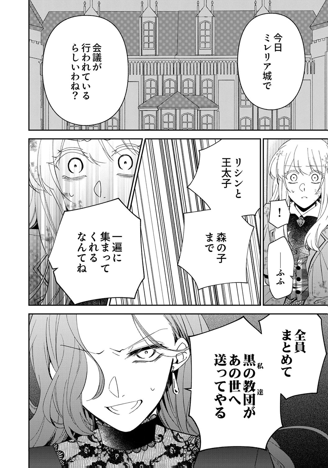 NOROWARE KOUSHAKU TO SUTERARERTA HANAYOME NO SAIAI KON Chapter 17 page 28 - nihonkuni.com